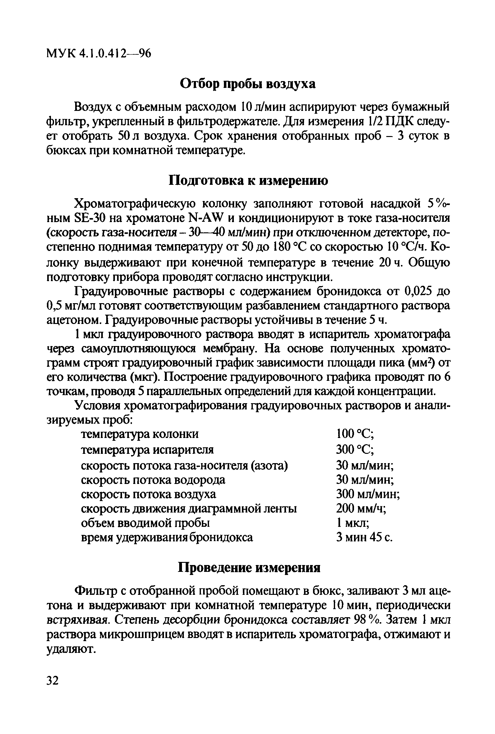 МУК 4.1.0.412-96