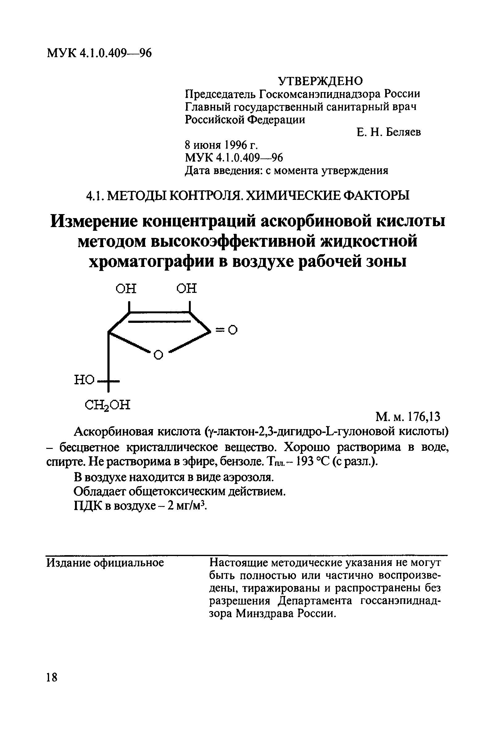 МУК 4.1.0.409-96