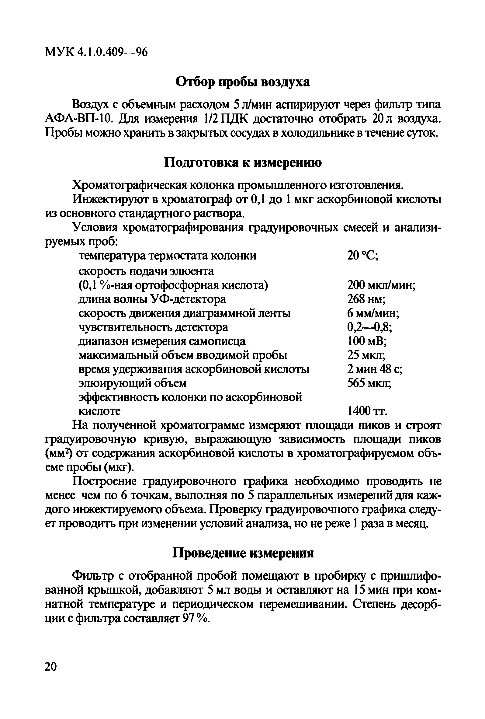 МУК 4.1.0.409-96