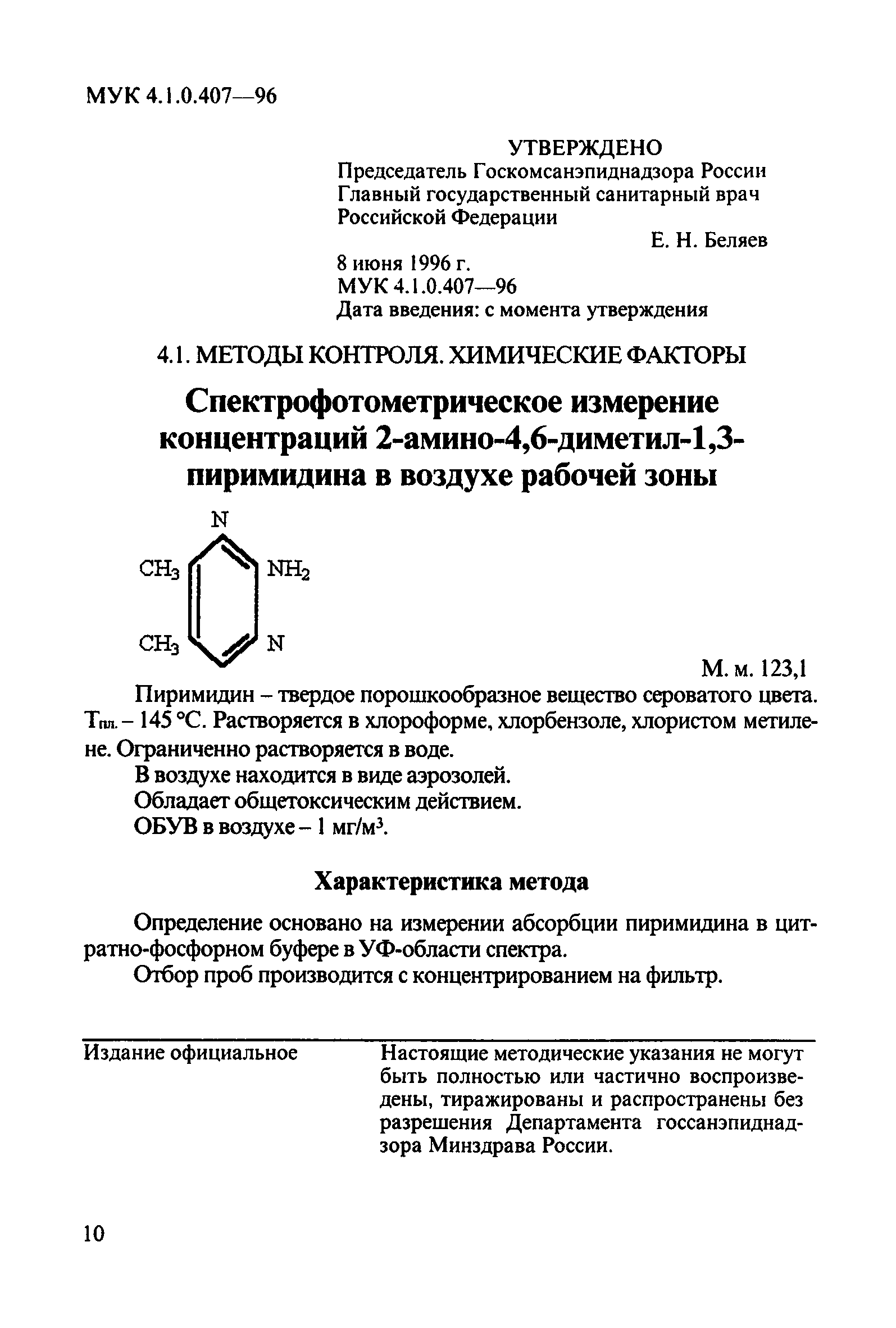 МУК 4.1.0.407-96