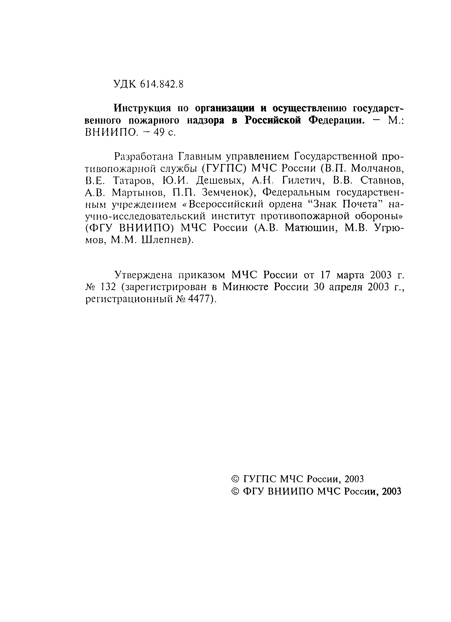 Инструкция