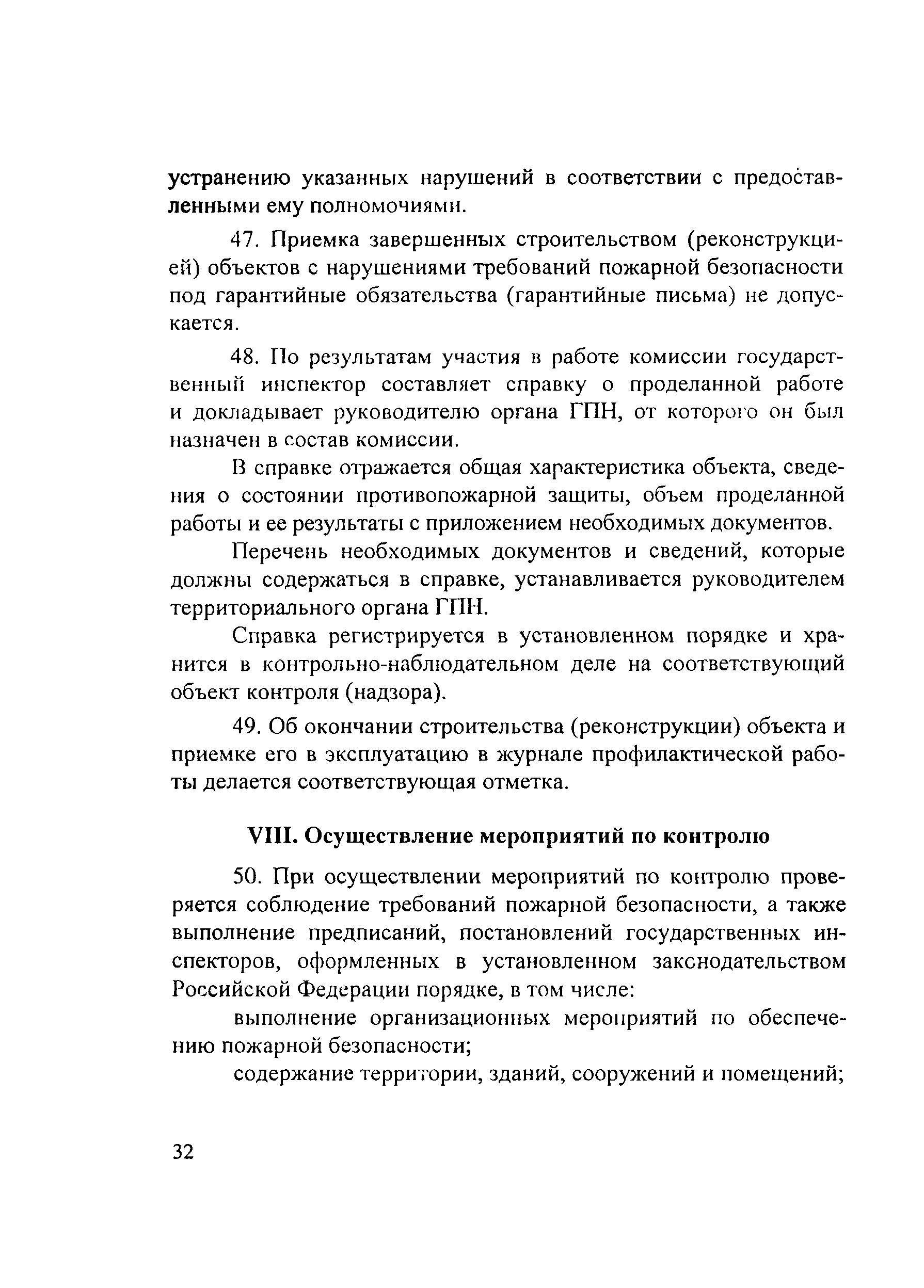 Инструкция