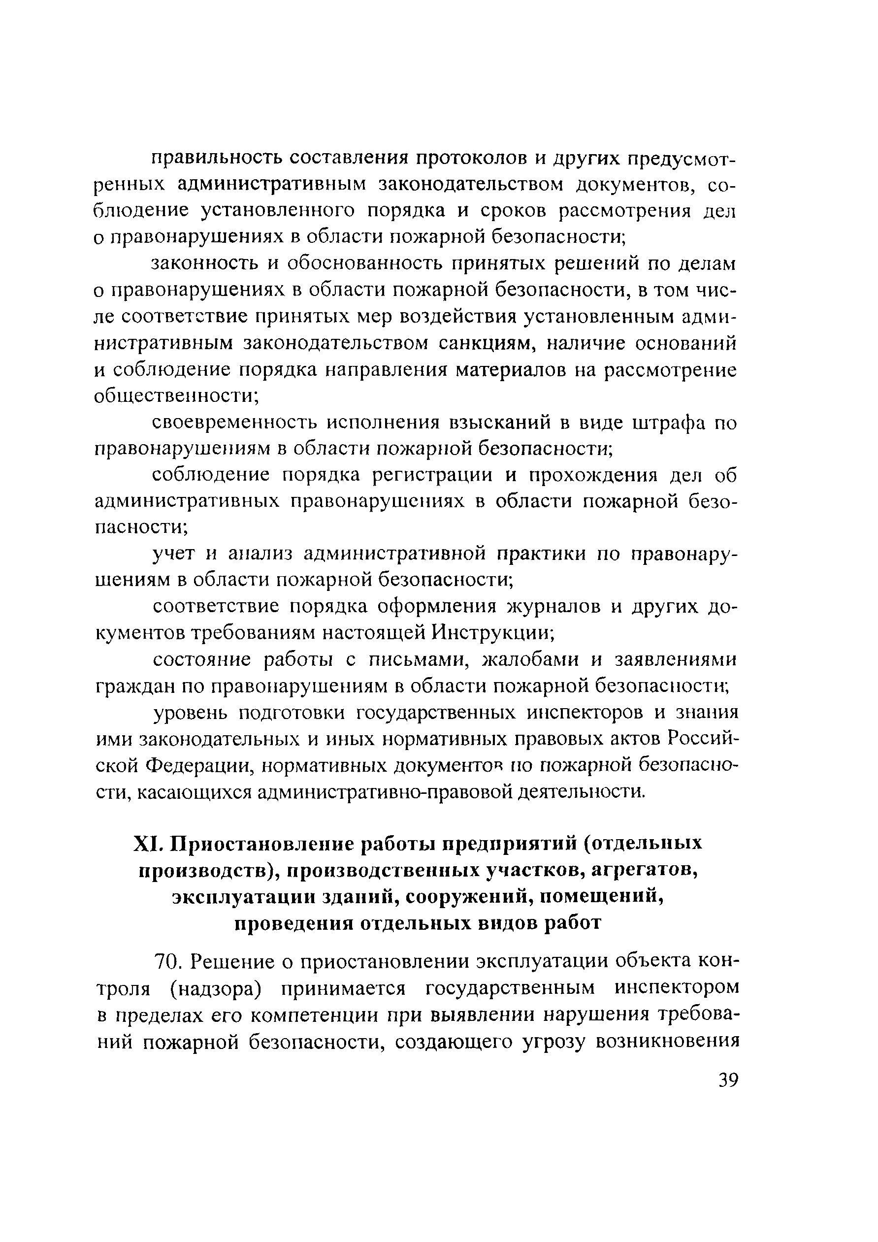 Инструкция