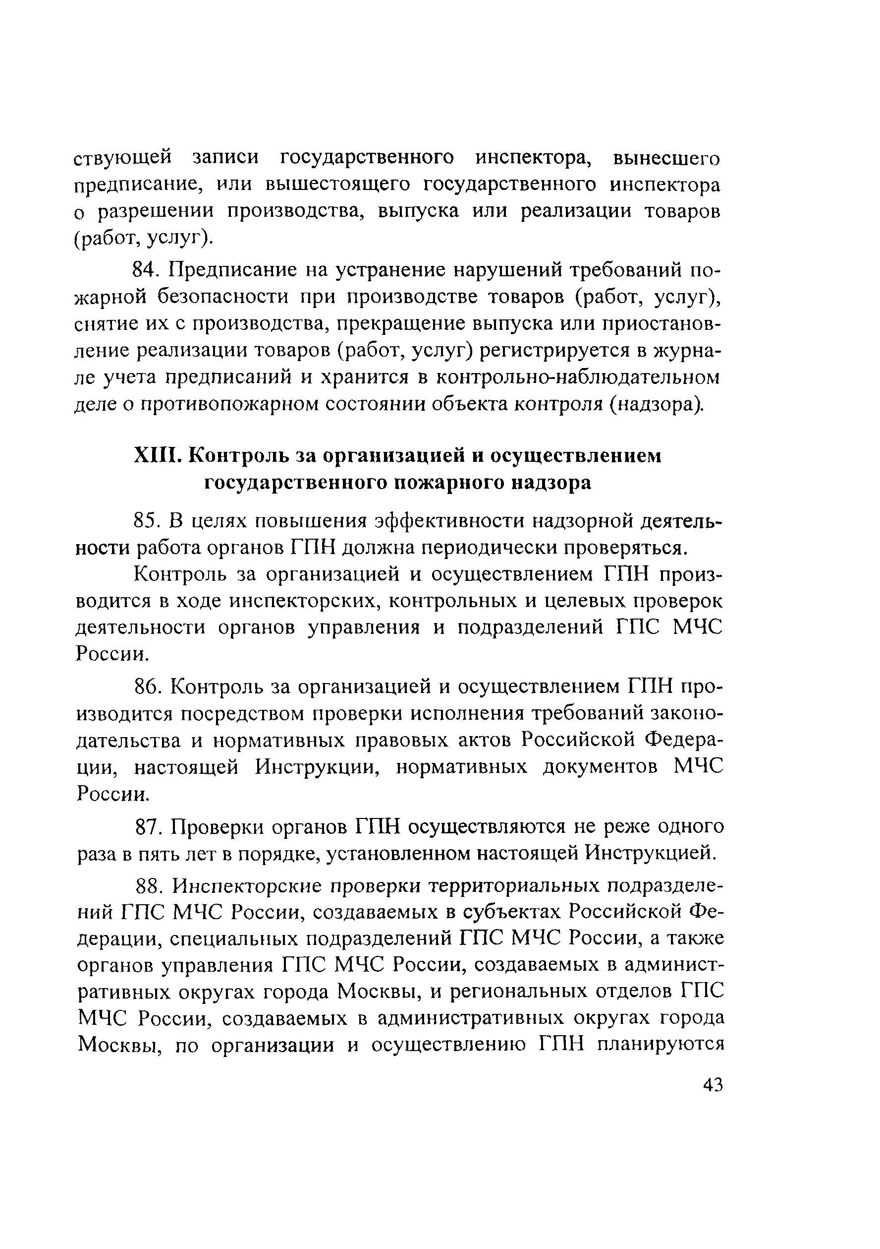 Инструкция