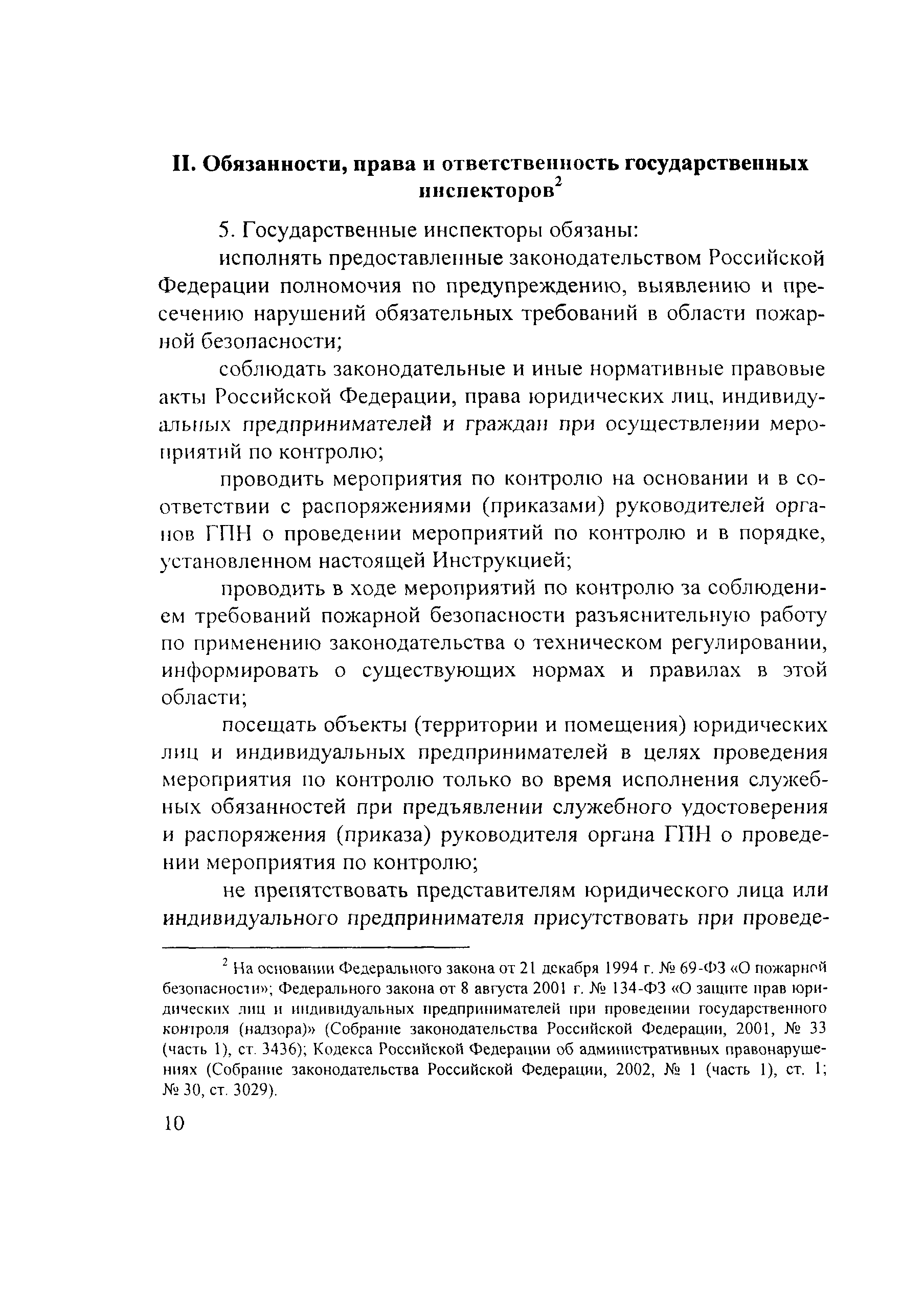 Инструкция