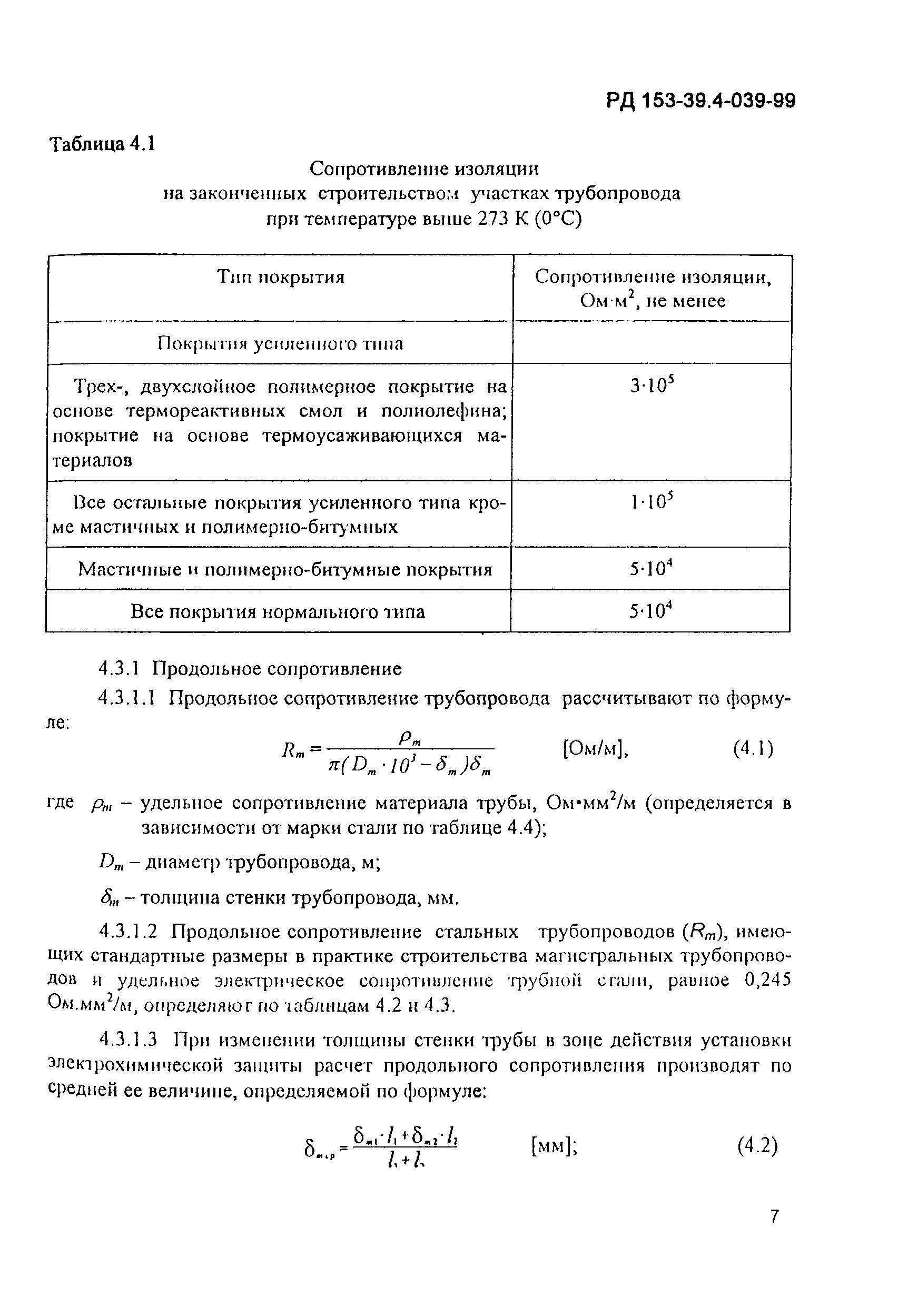 РД 153-39.4-039-99