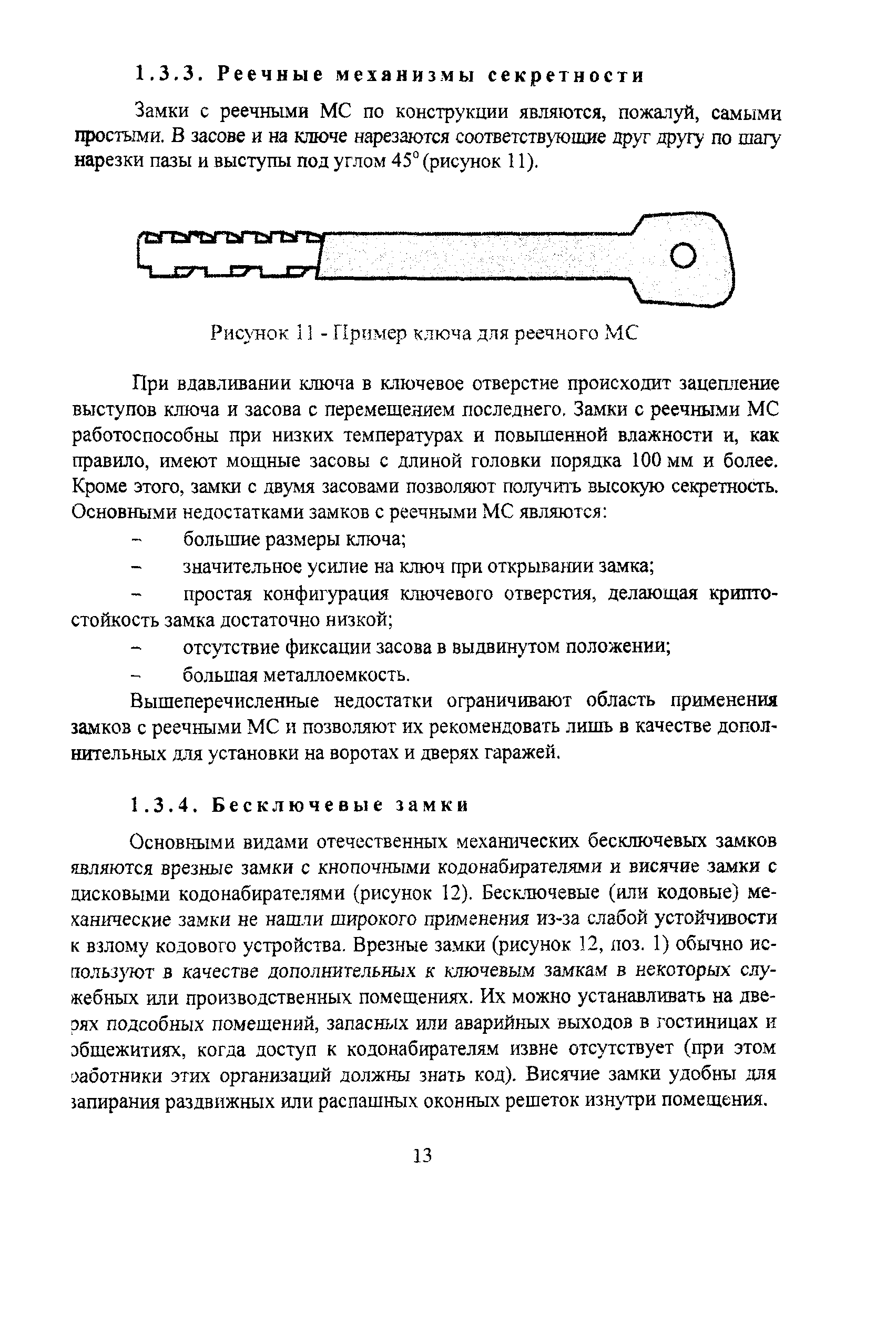 Р 78.36.012-2001