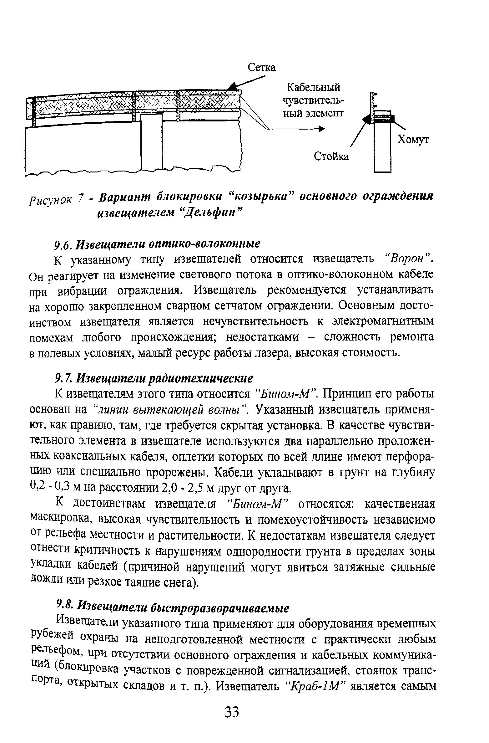 Р 78.36.010-2000