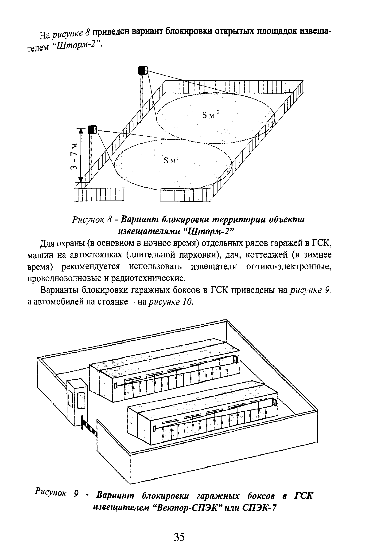 Р 78.36.010-2000