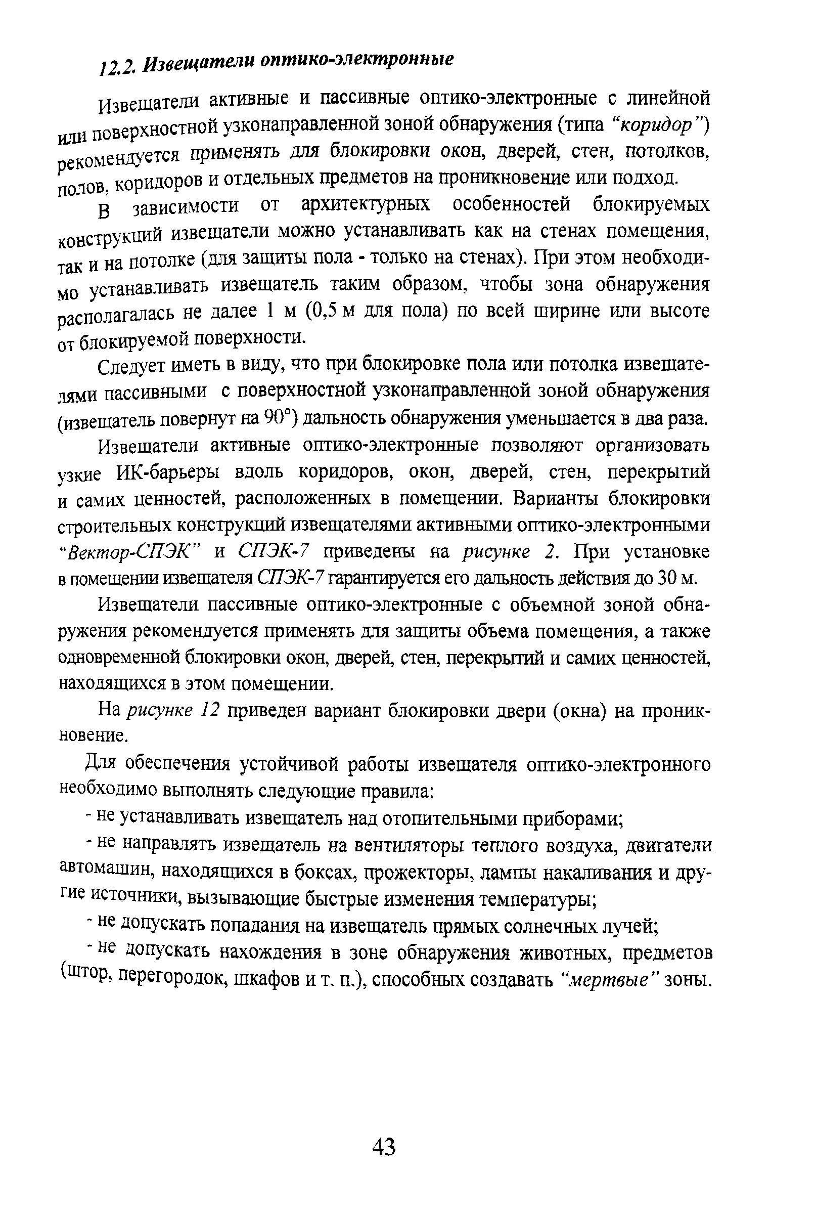 Р 78.36.010-2000