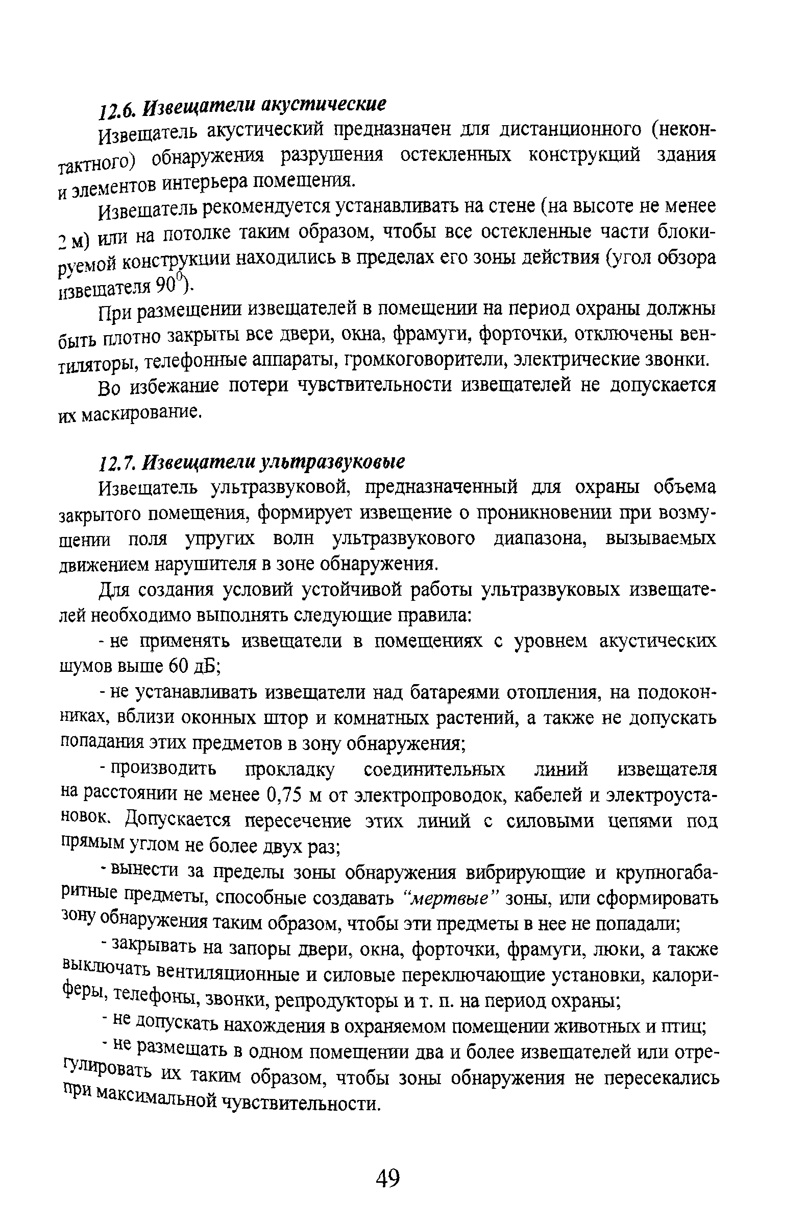 Р 78.36.010-2000