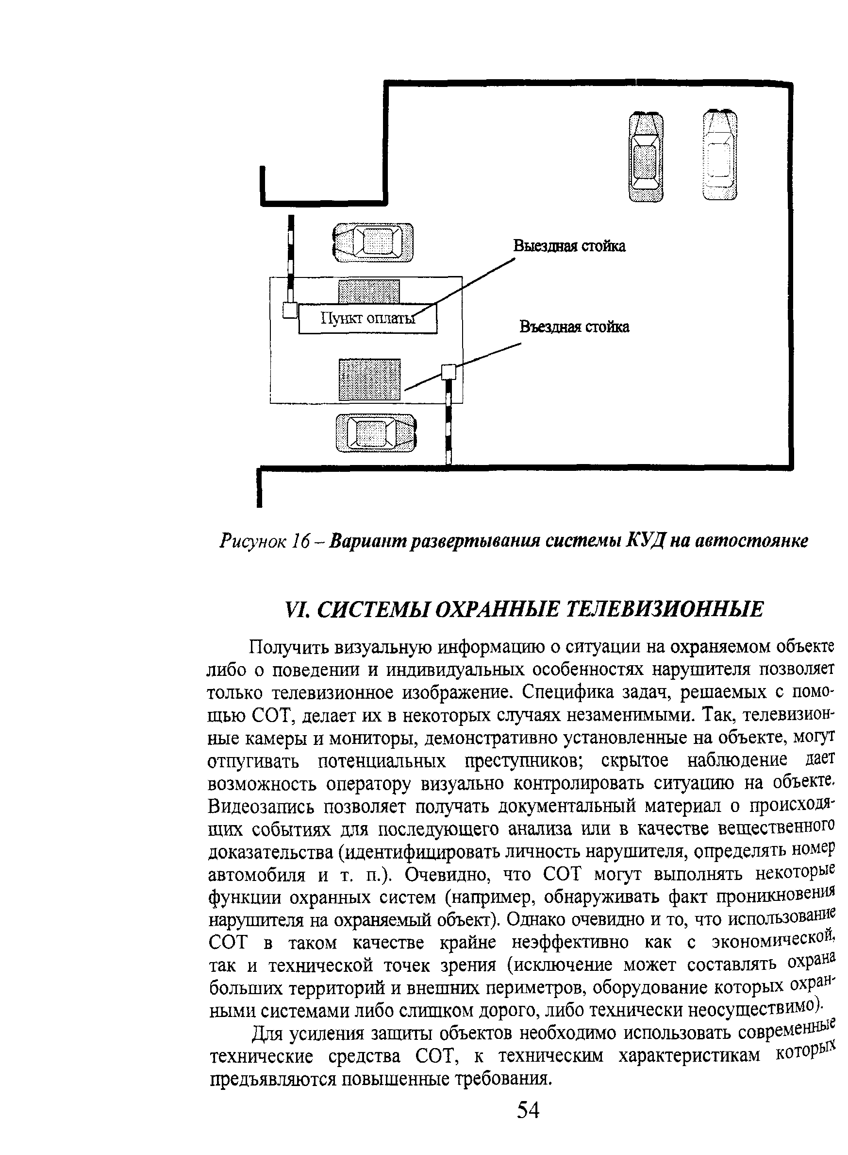 Р 78.36.010-2000