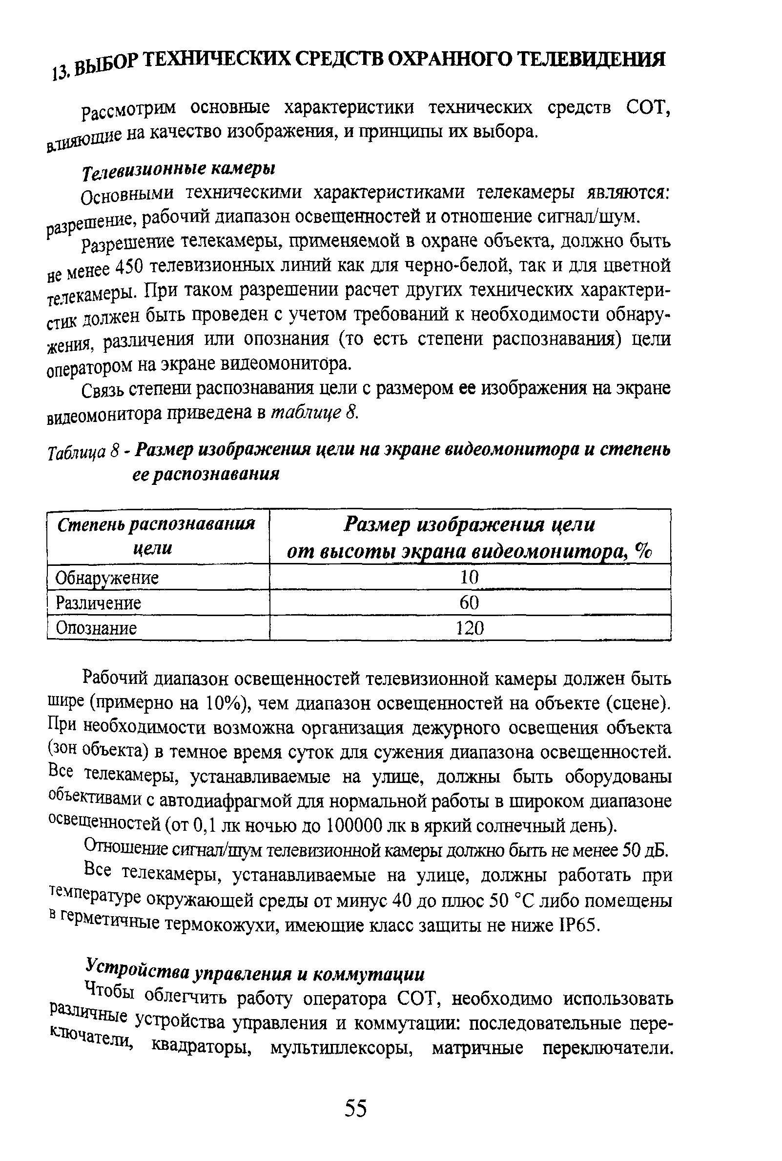 Р 78.36.010-2000