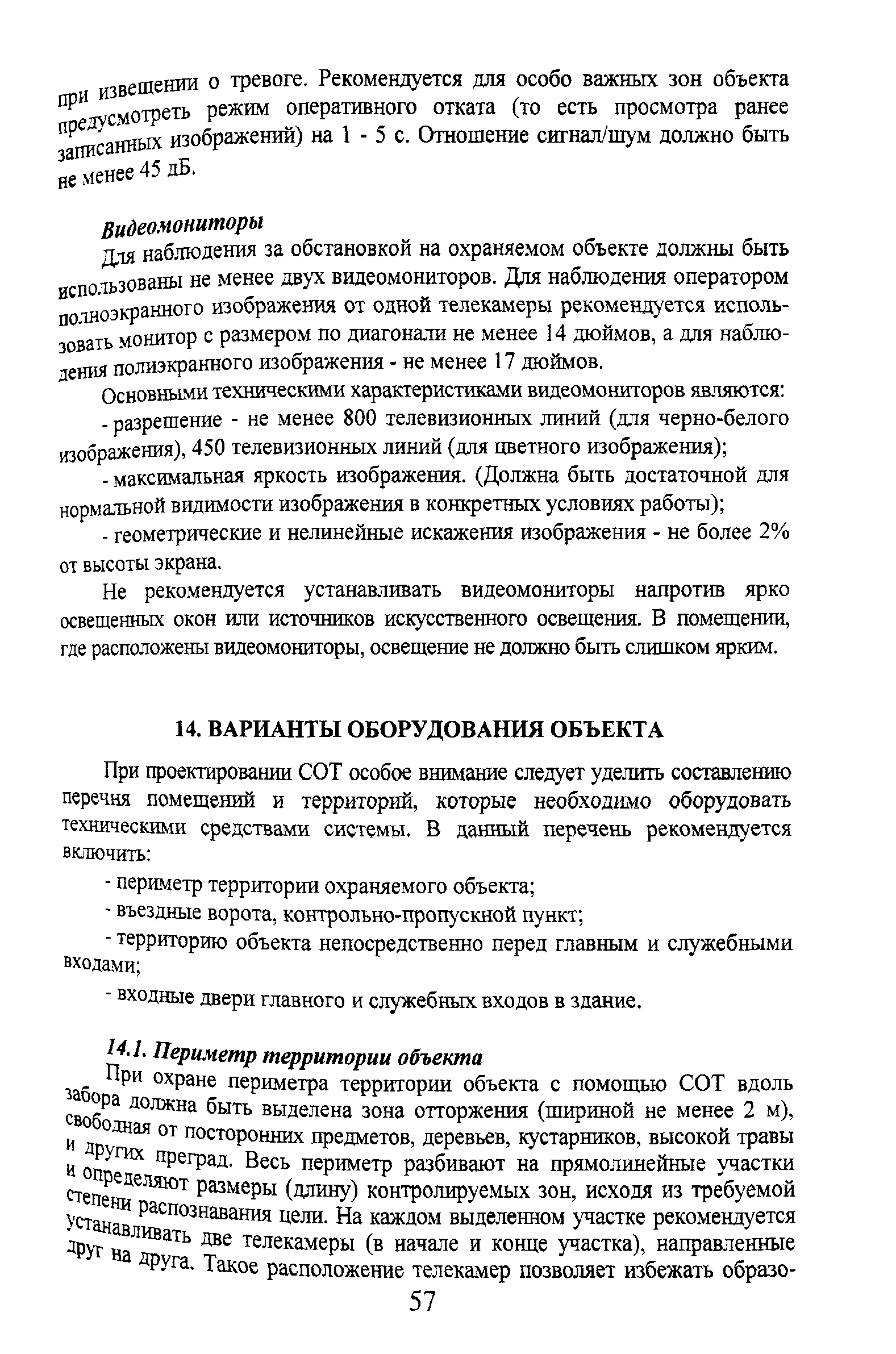 Р 78.36.010-2000