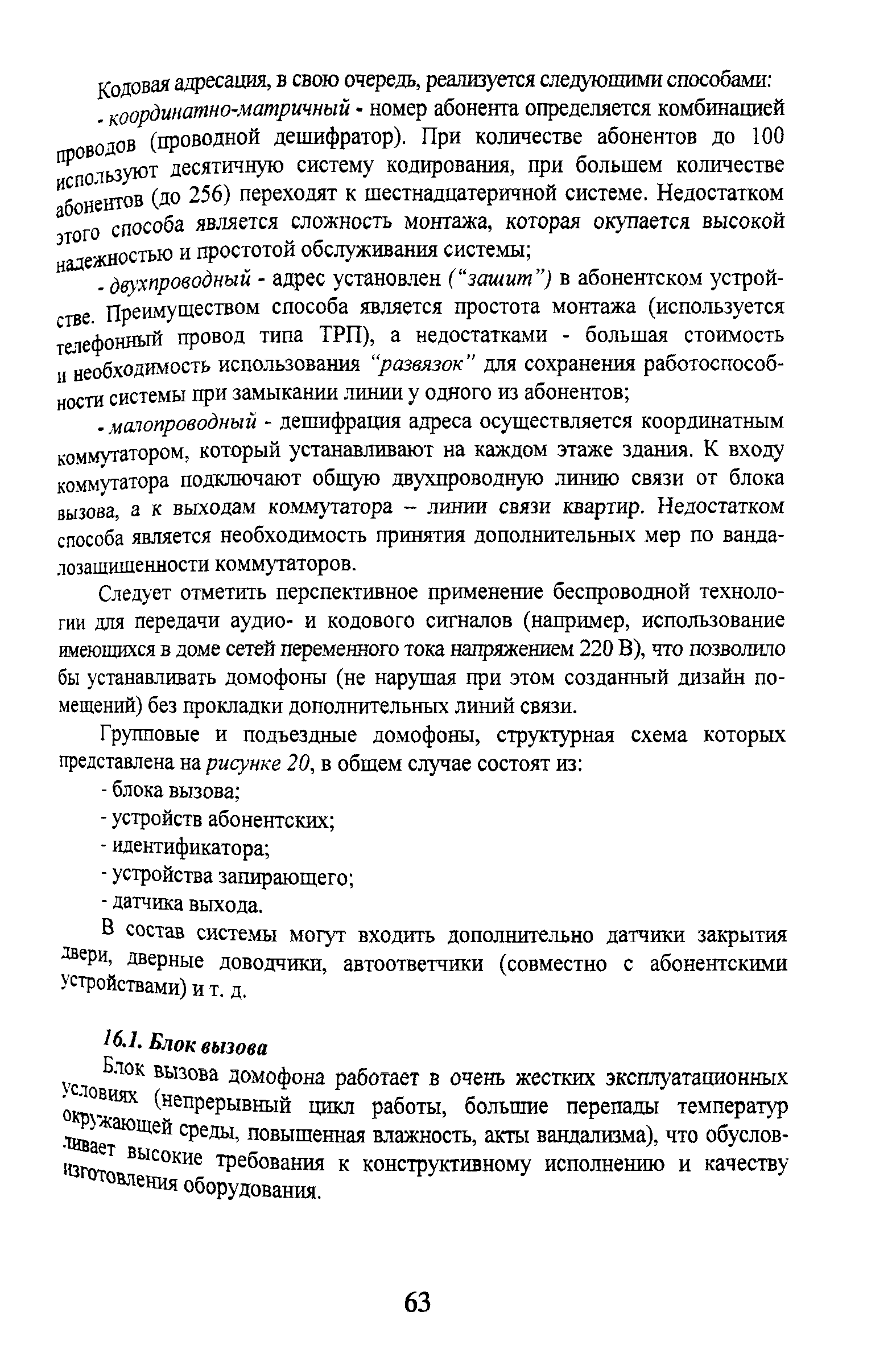 Р 78.36.010-2000