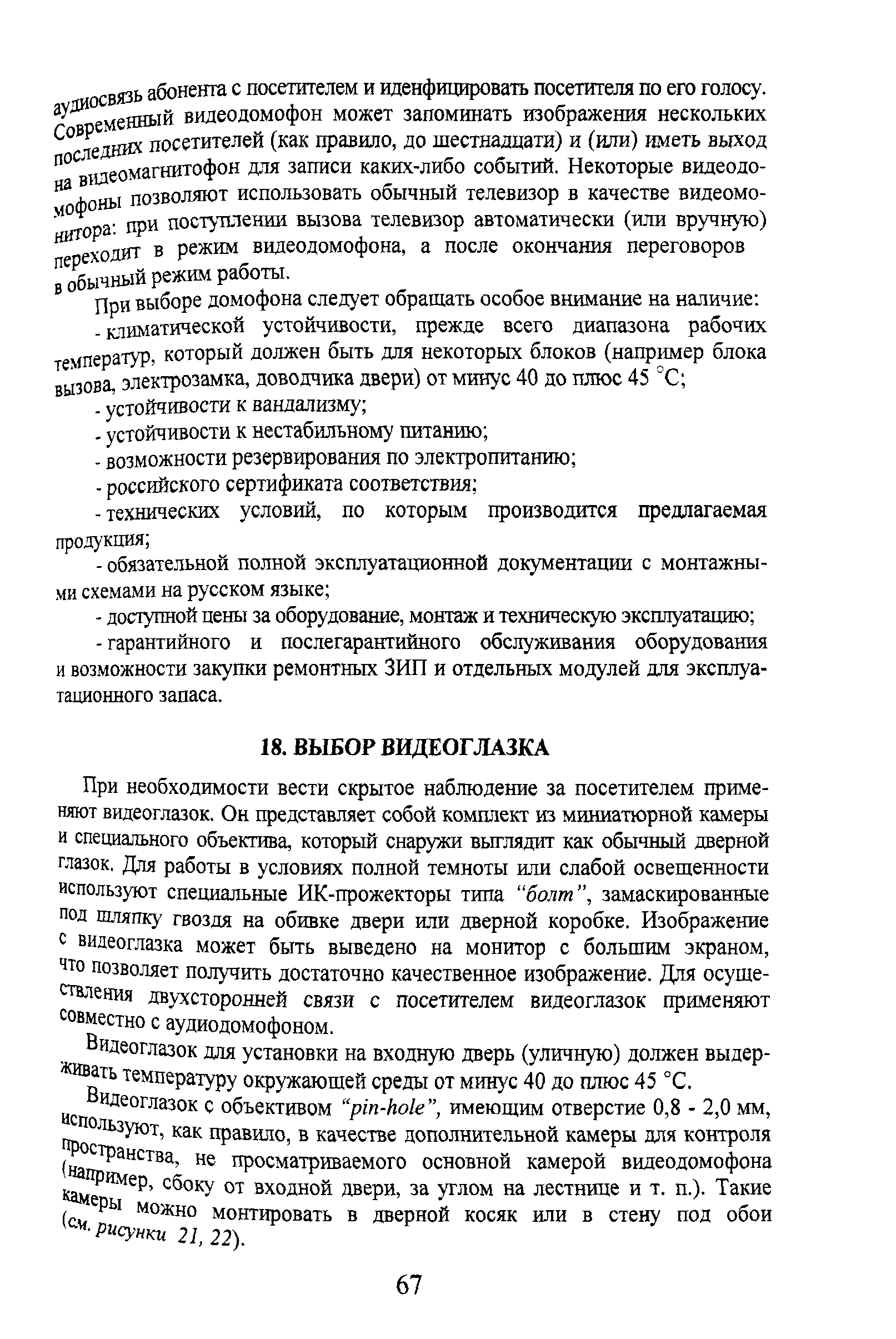 Р 78.36.010-2000