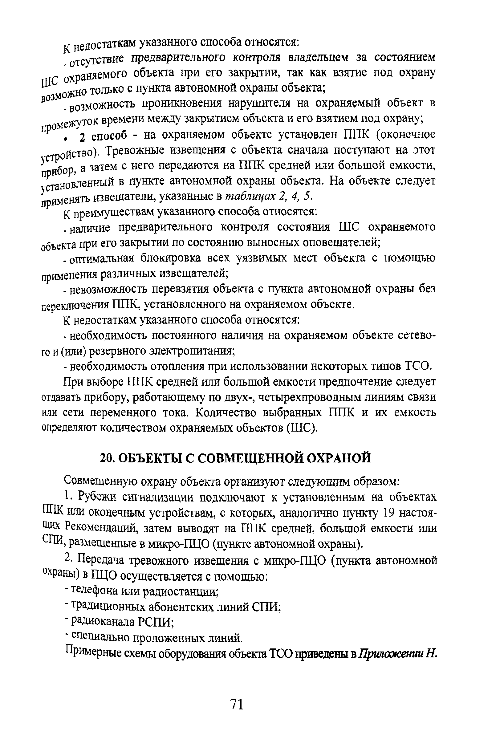 Р 78.36.010-2000