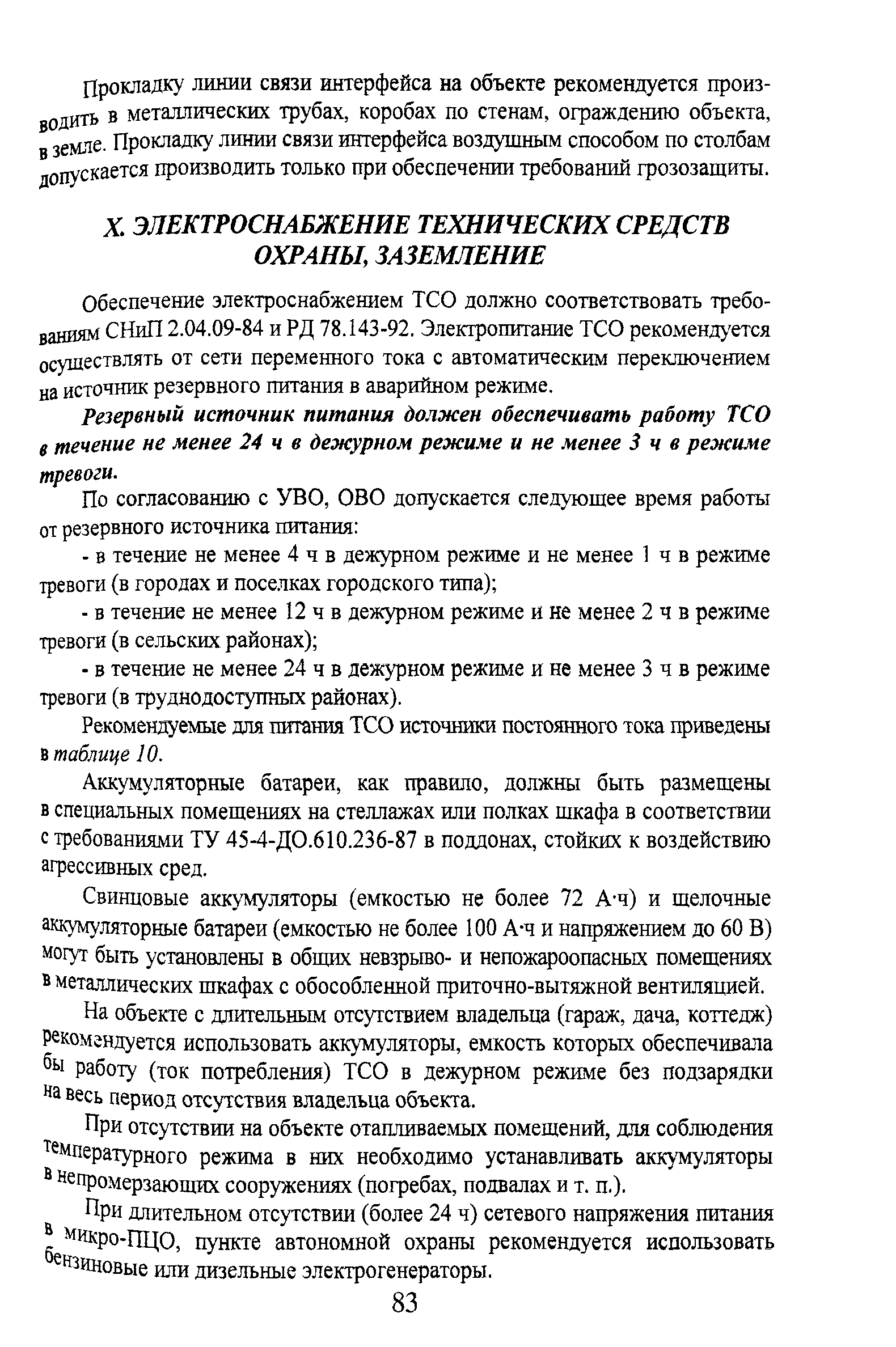 Р 78.36.010-2000