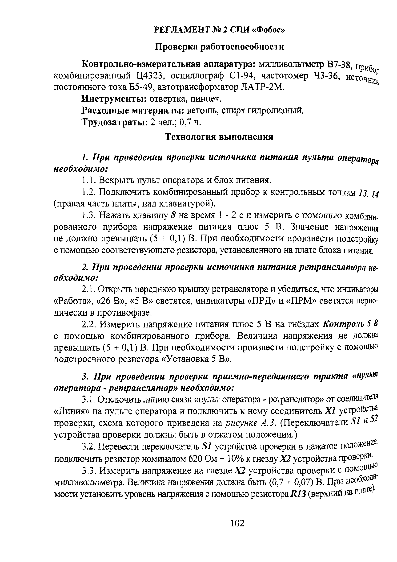 Р 78.36.011-2000