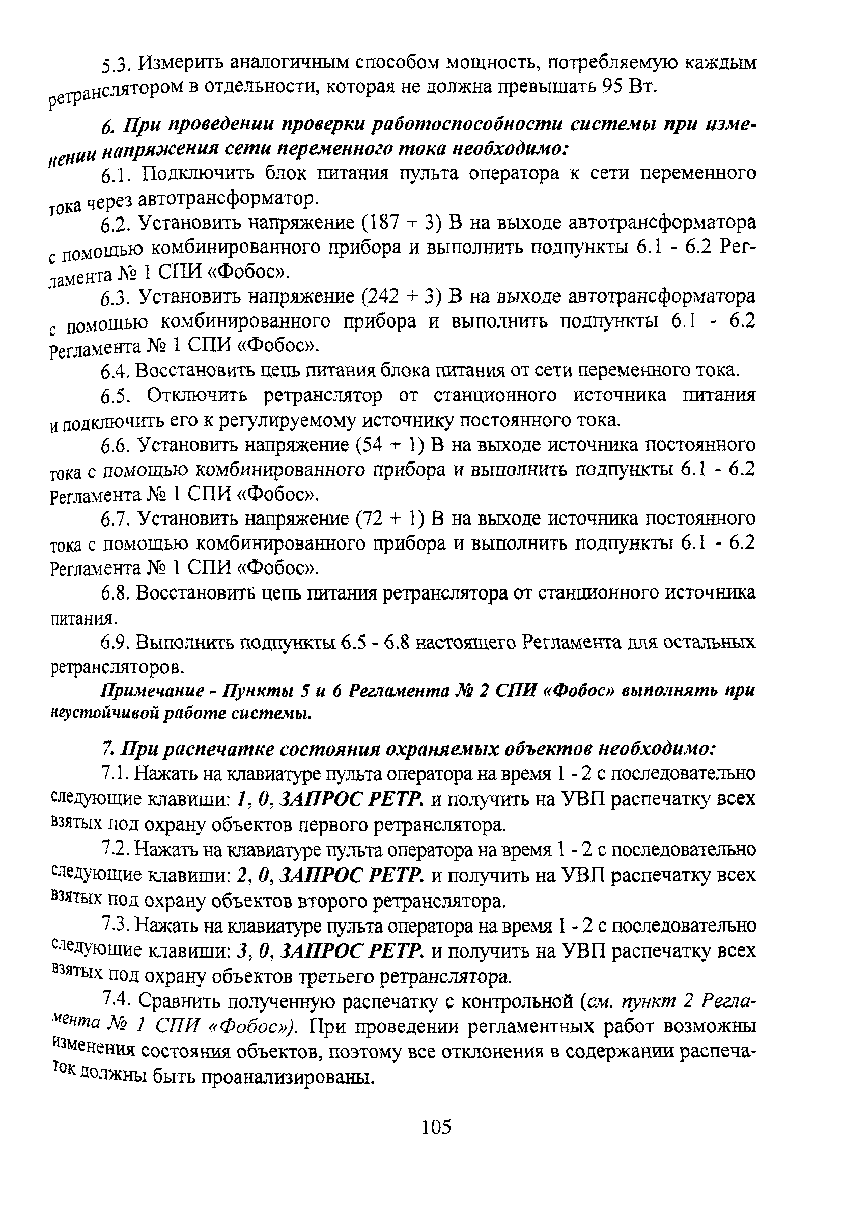 Р 78.36.011-2000