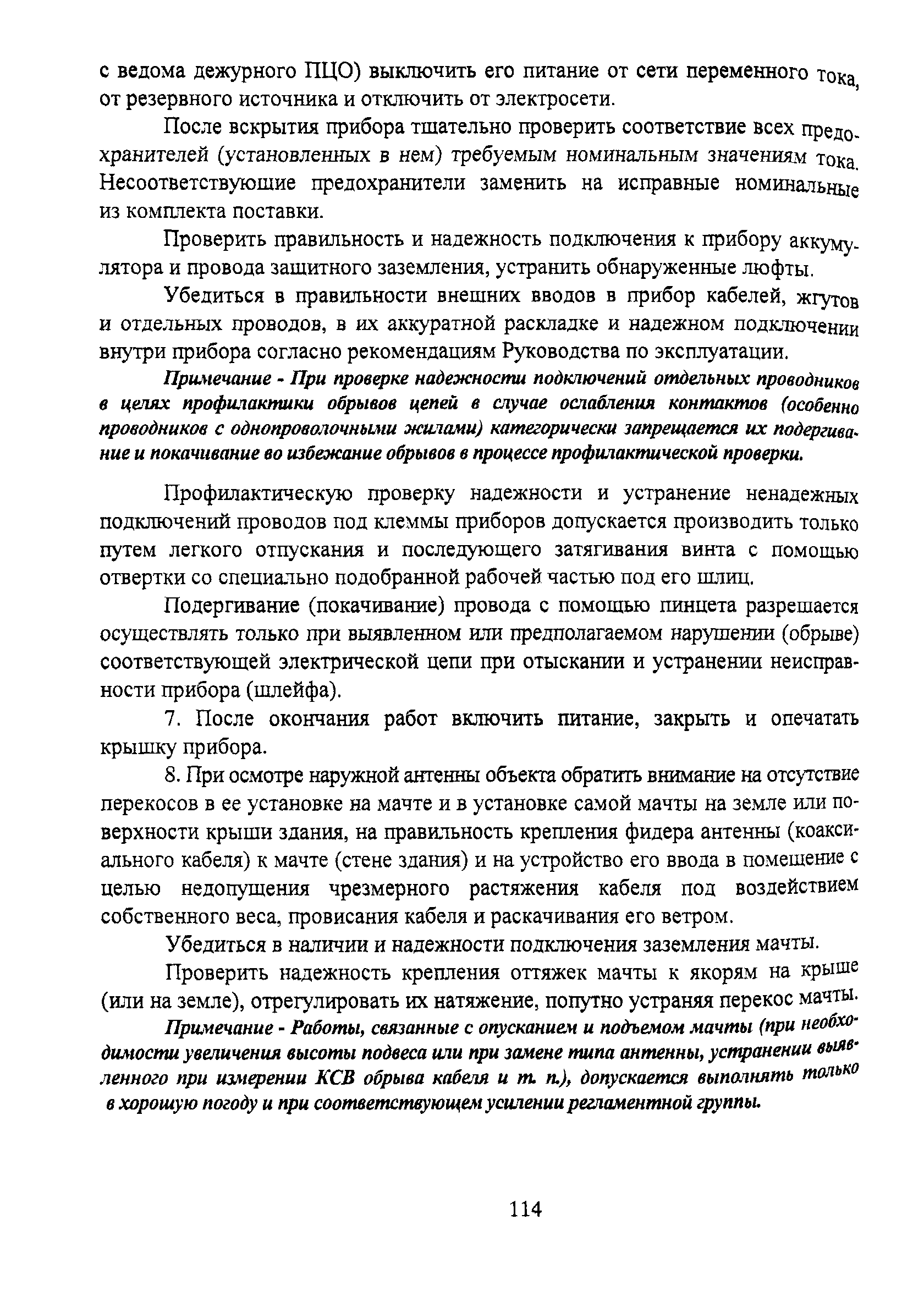 Р 78.36.011-2000