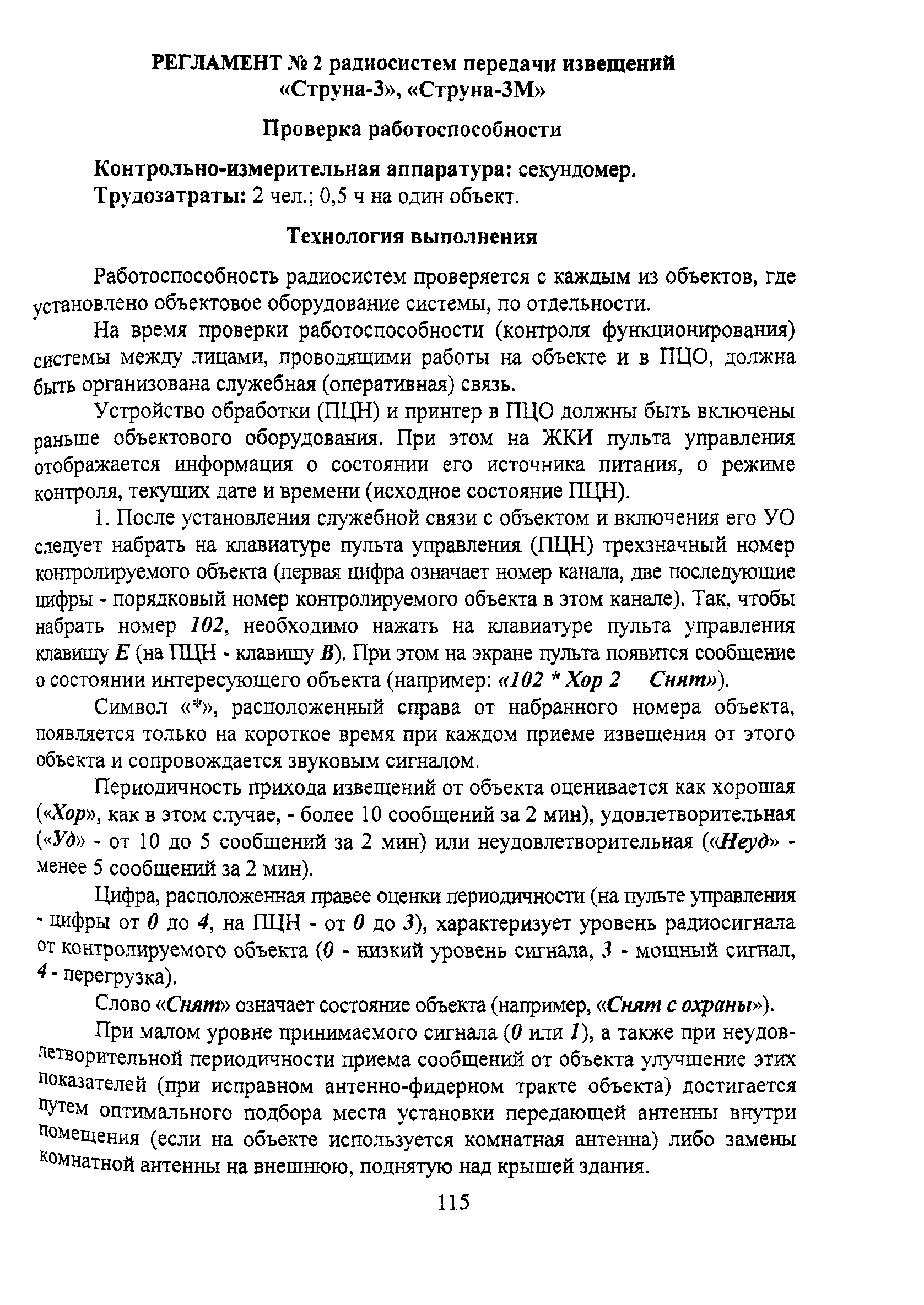 Р 78.36.011-2000