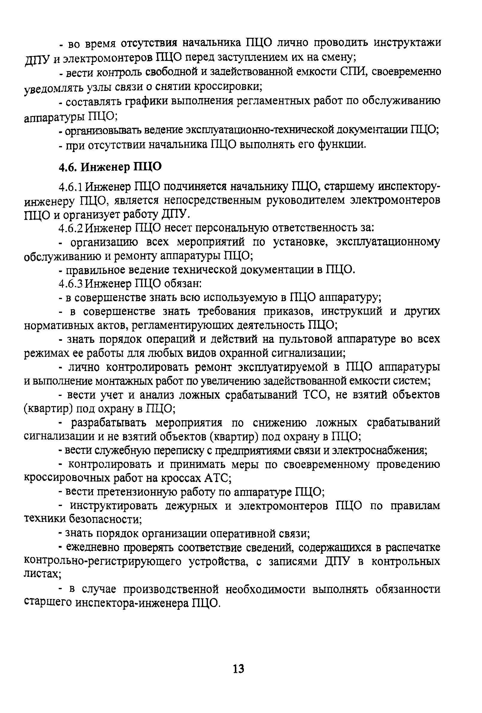 Р 78.36.011-2000