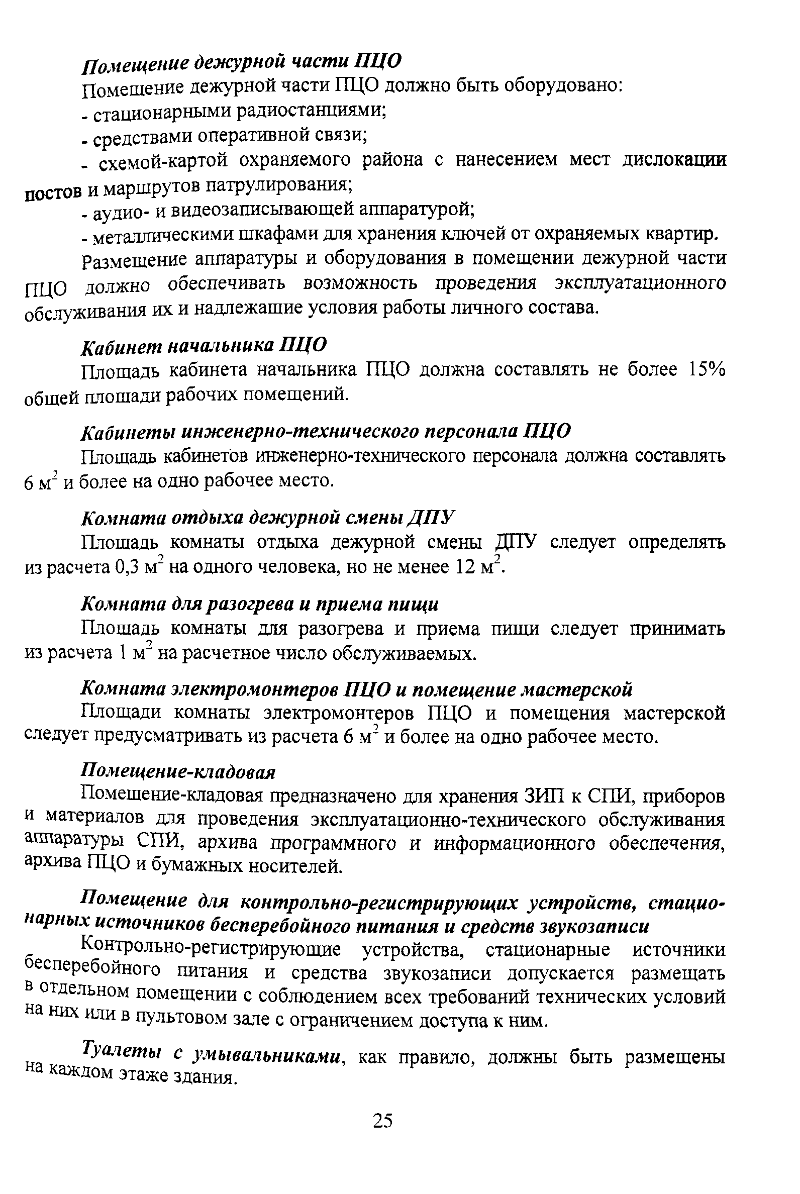 Р 78.36.011-2000