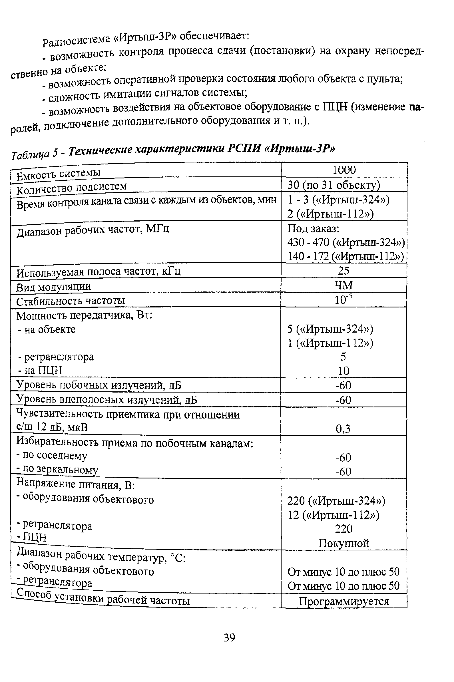 Р 78.36.011-2000