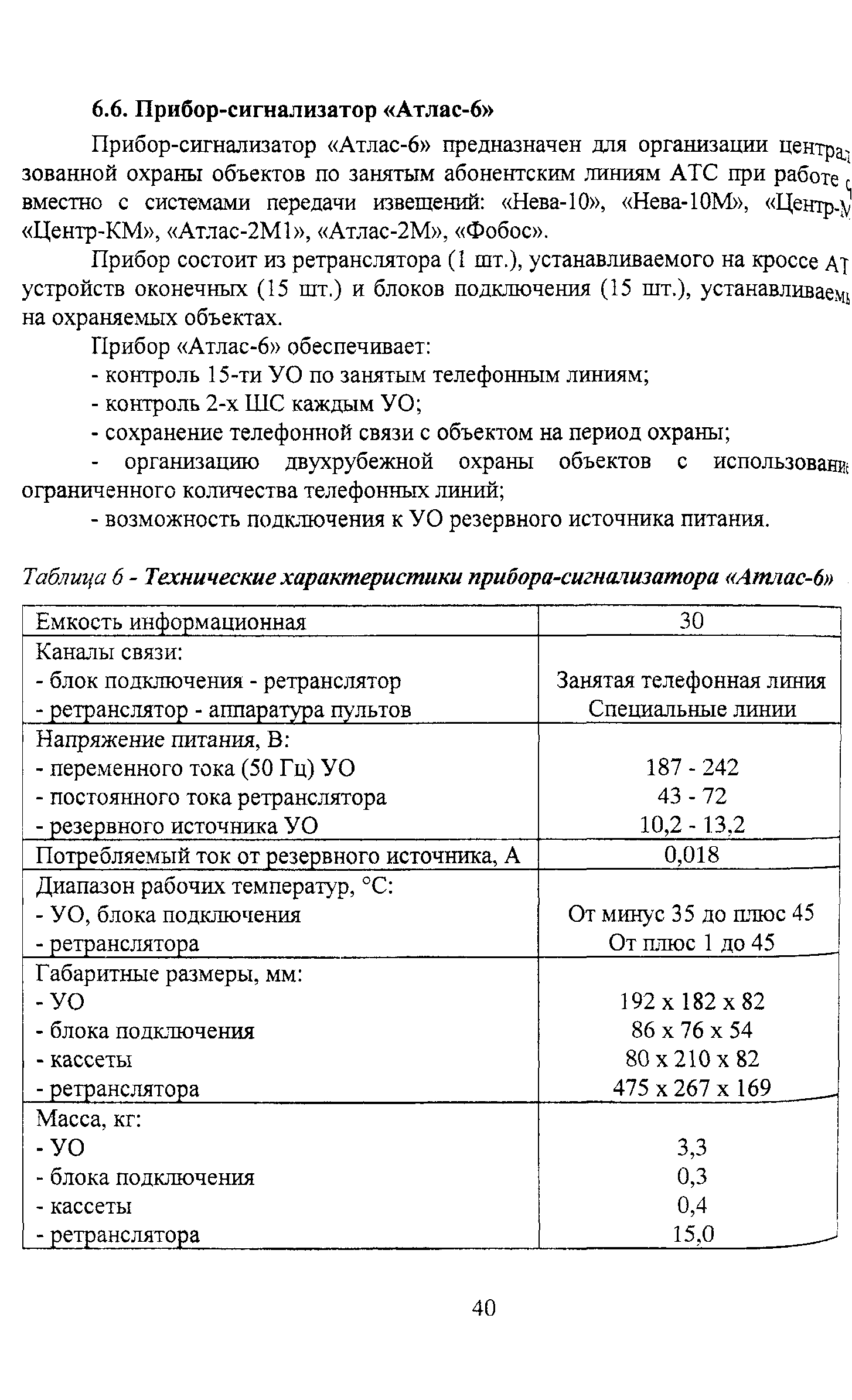 Р 78.36.011-2000