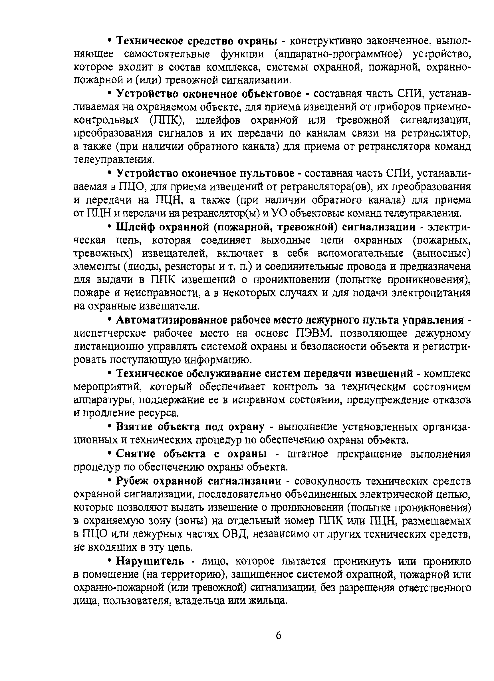 Р 78.36.011-2000