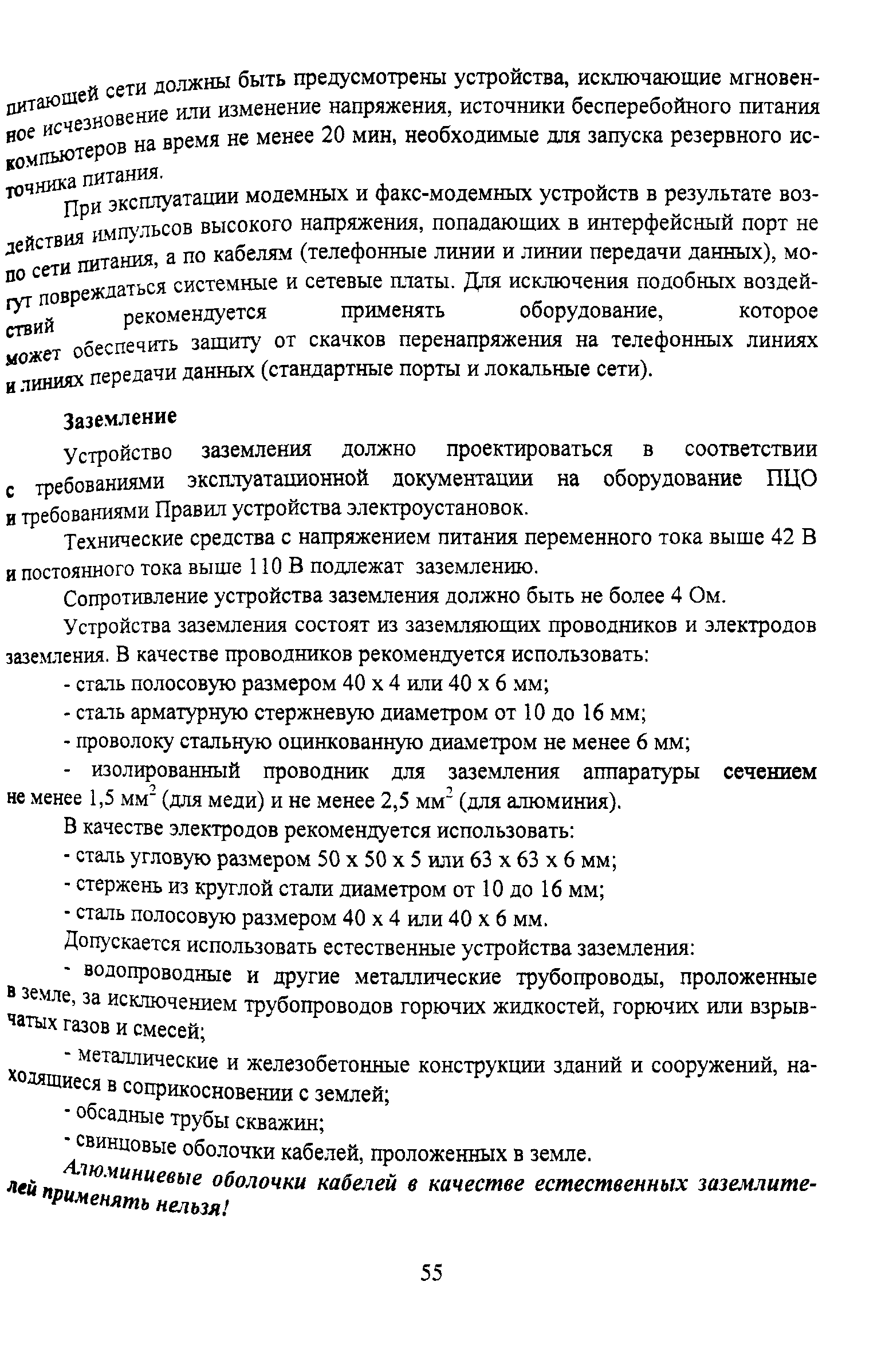 Р 78.36.011-2000