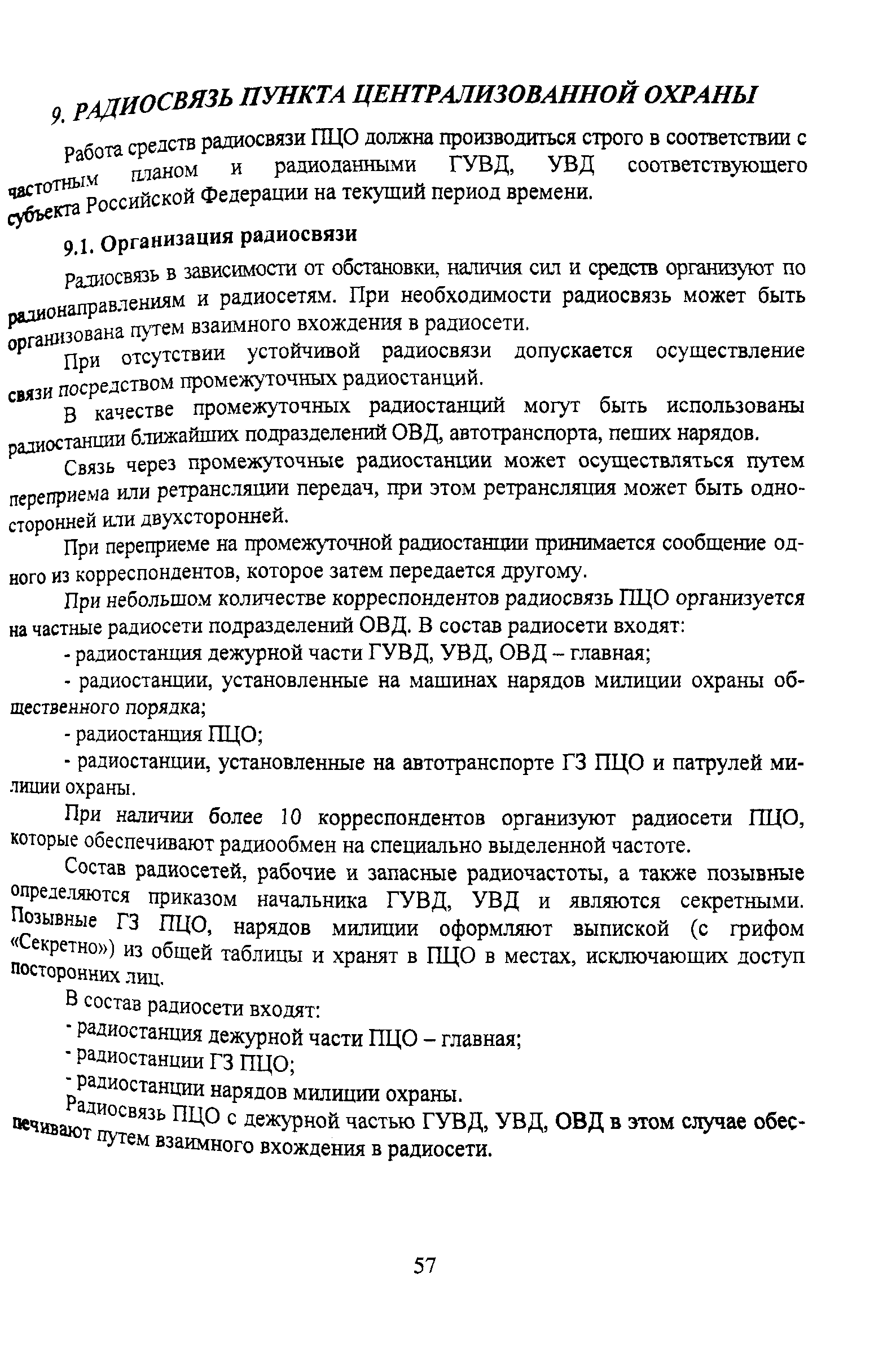 Р 78.36.011-2000