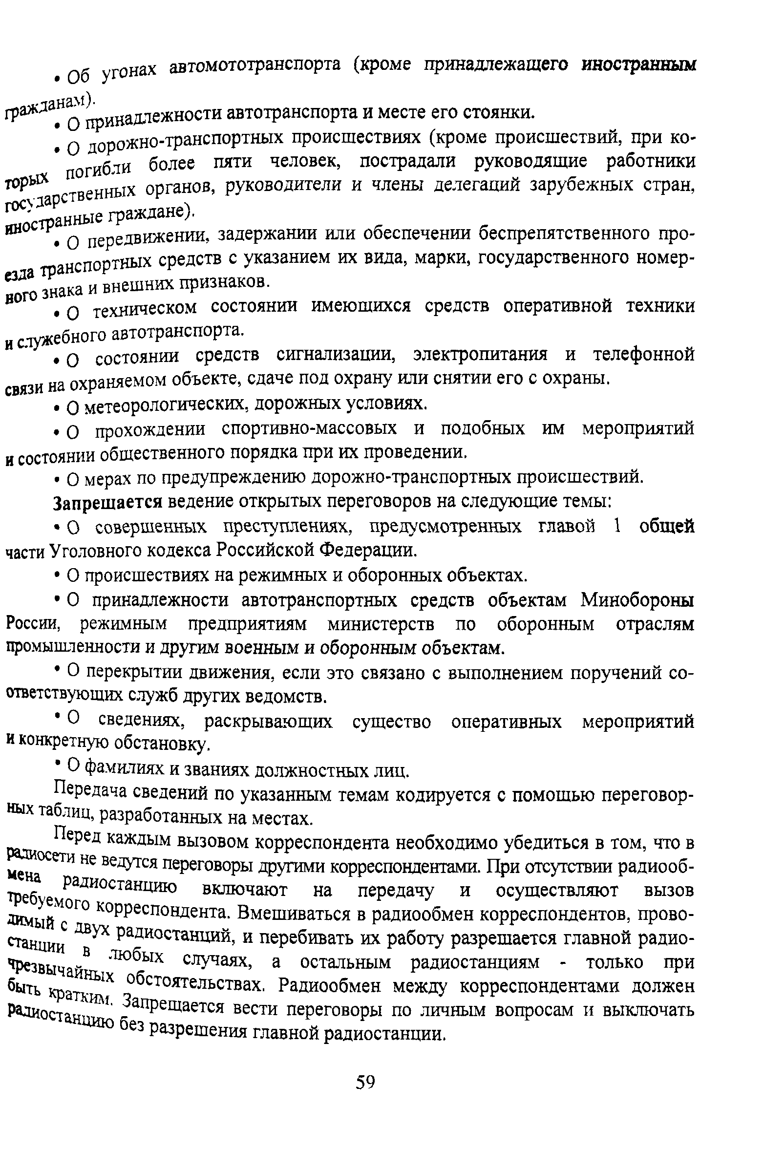 Р 78.36.011-2000