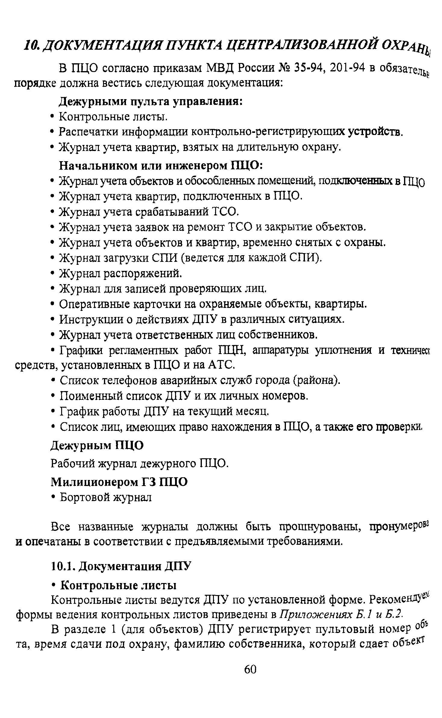 Р 78.36.011-2000