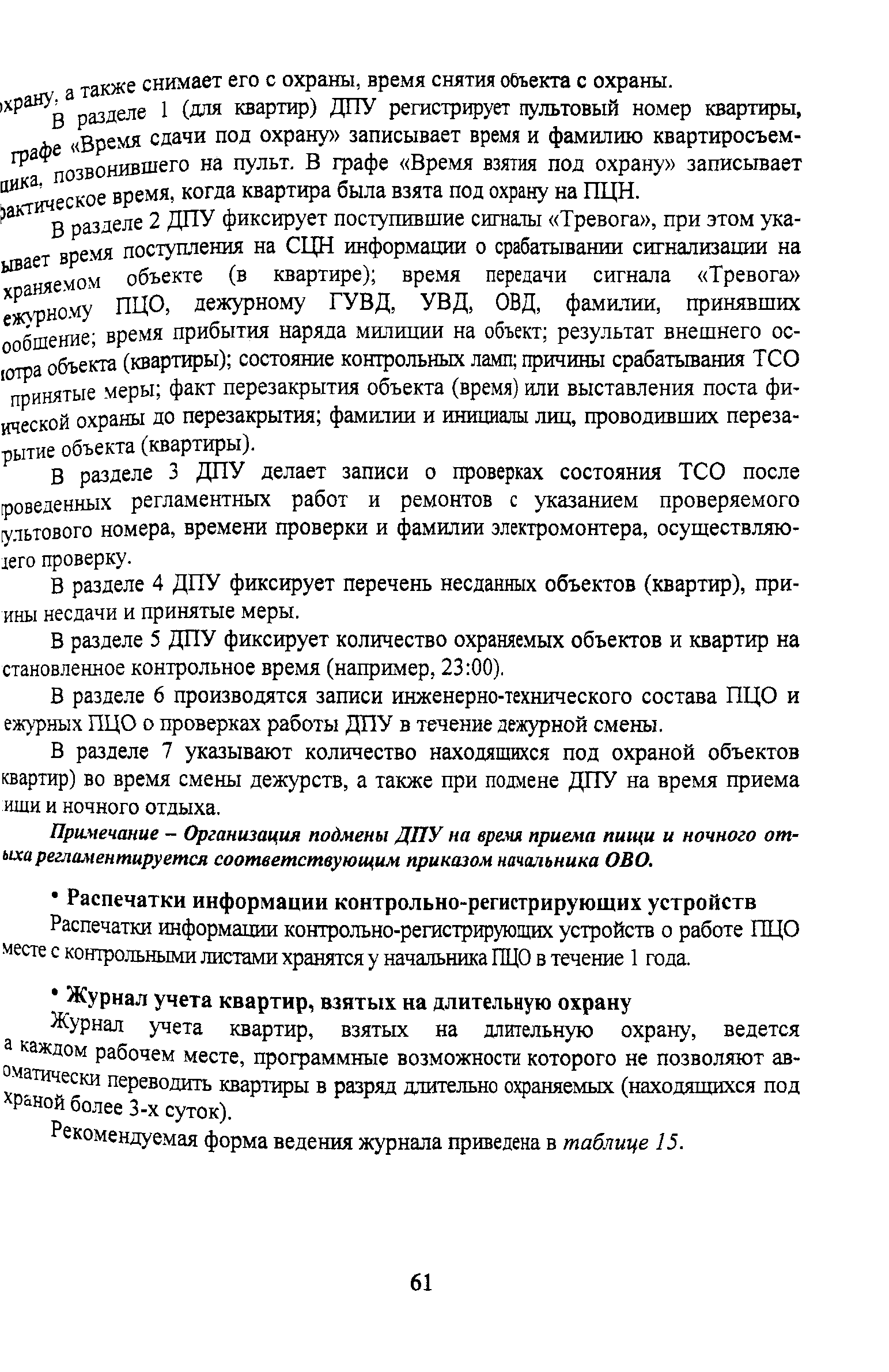 Р 78.36.011-2000