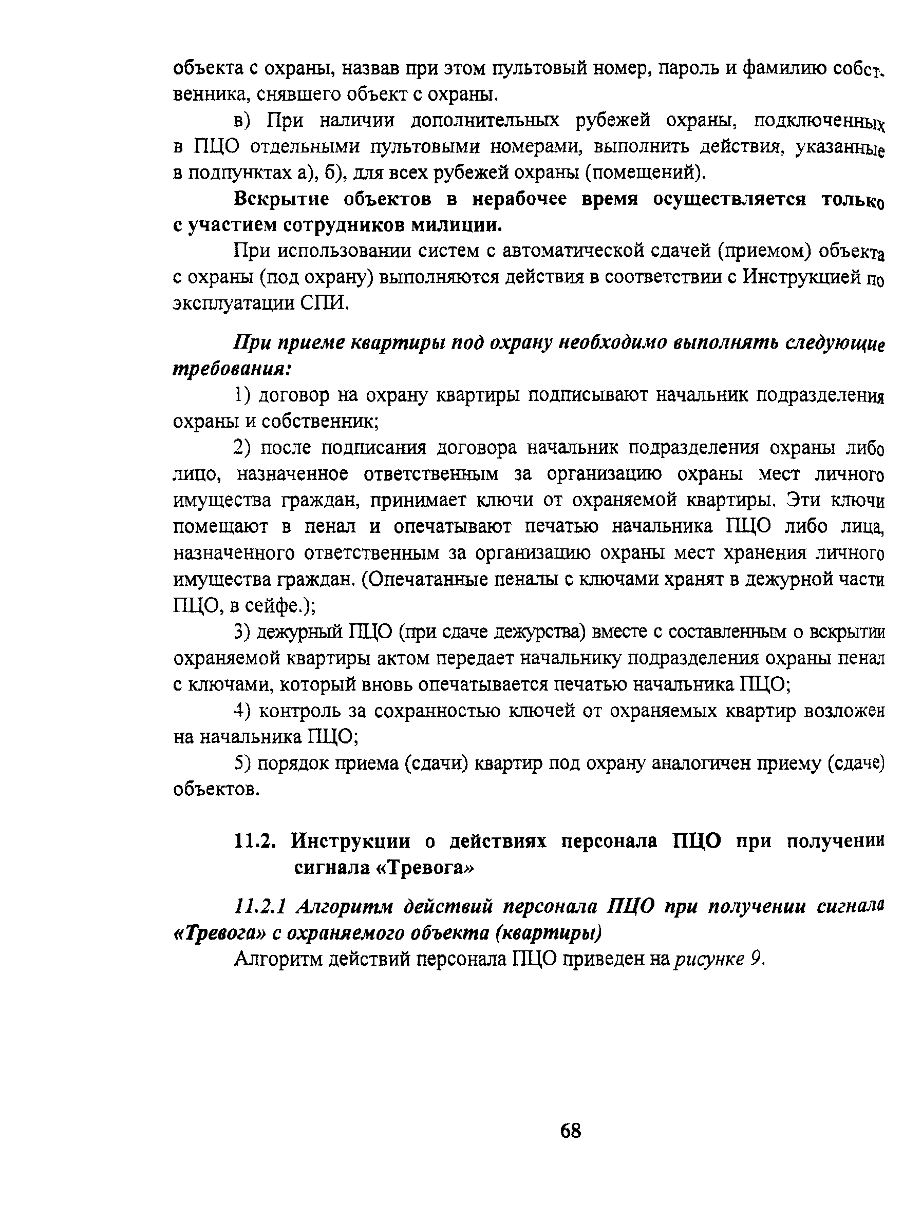 Р 78.36.011-2000