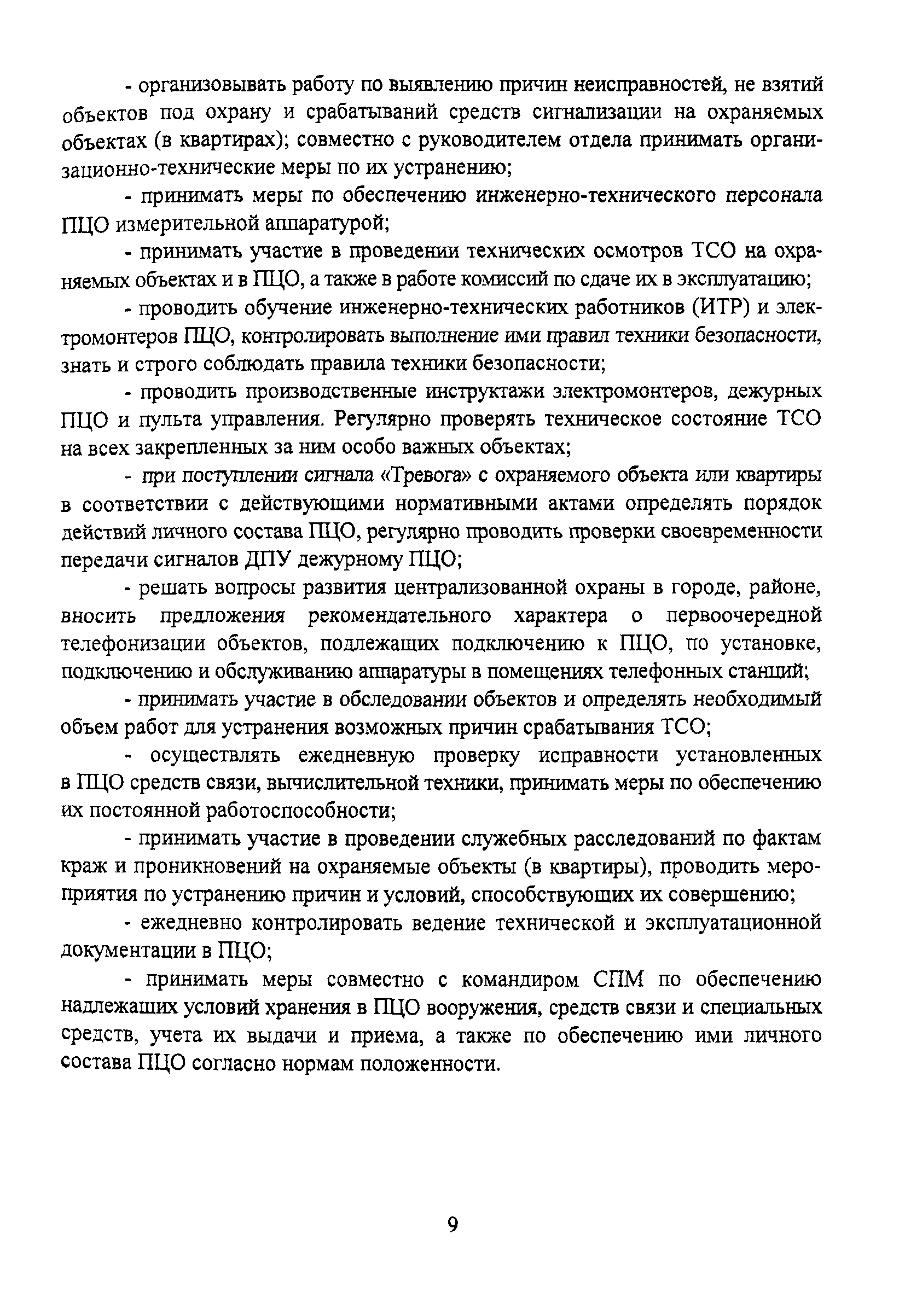 Р 78.36.011-2000