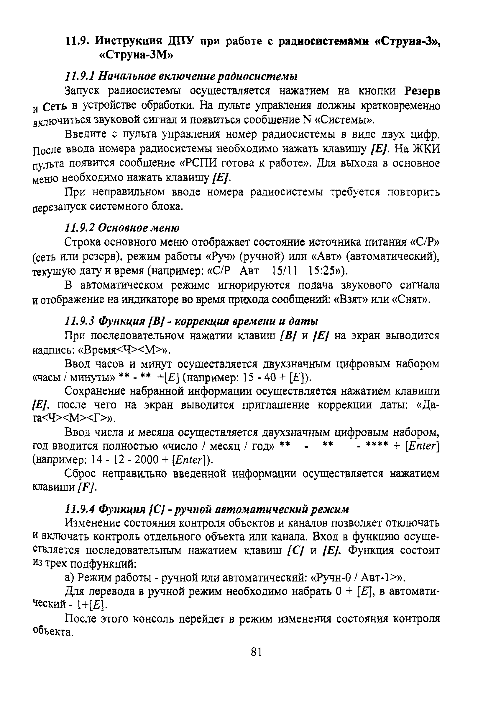 Р 78.36.011-2000