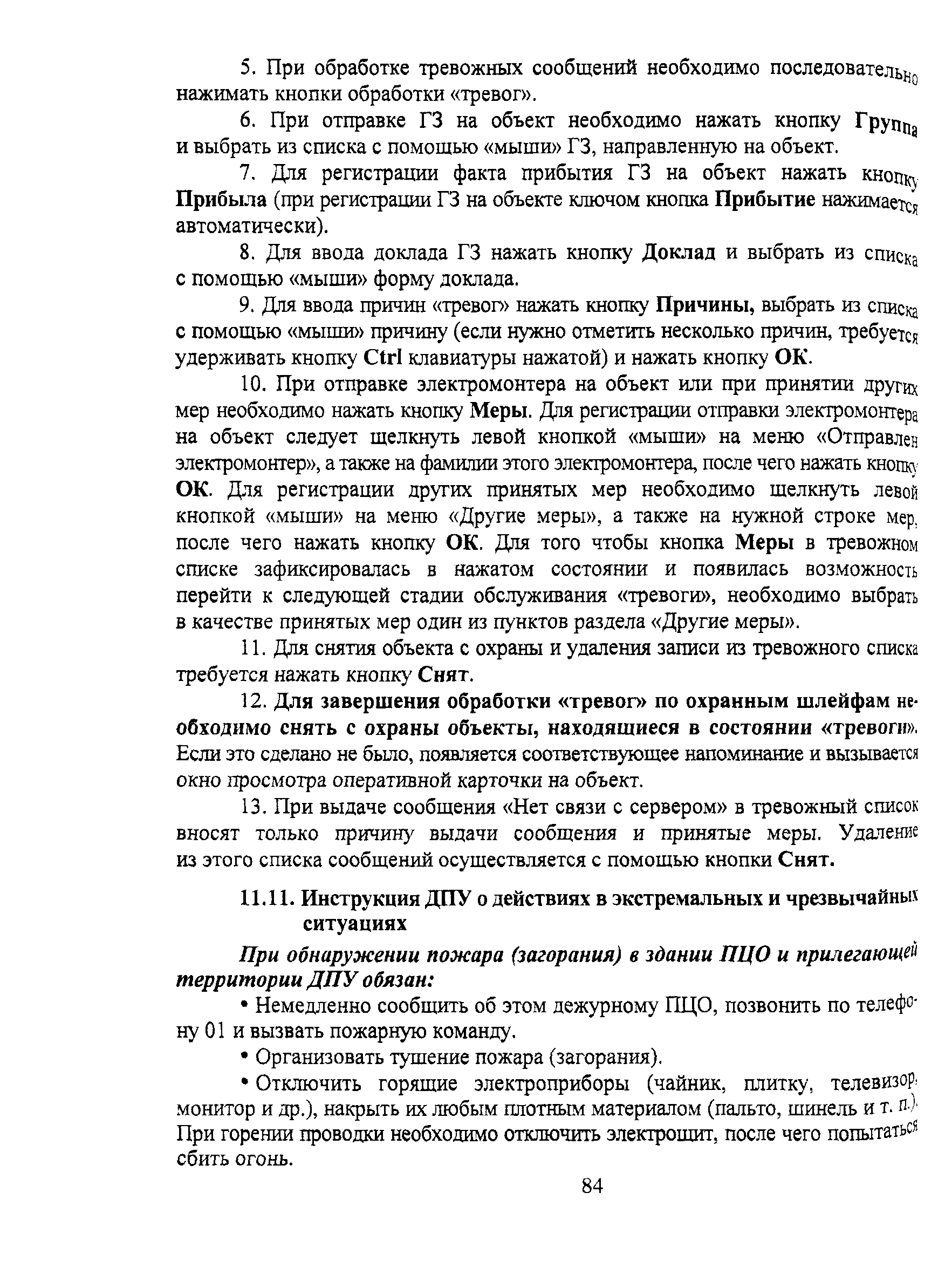 Р 78.36.011-2000