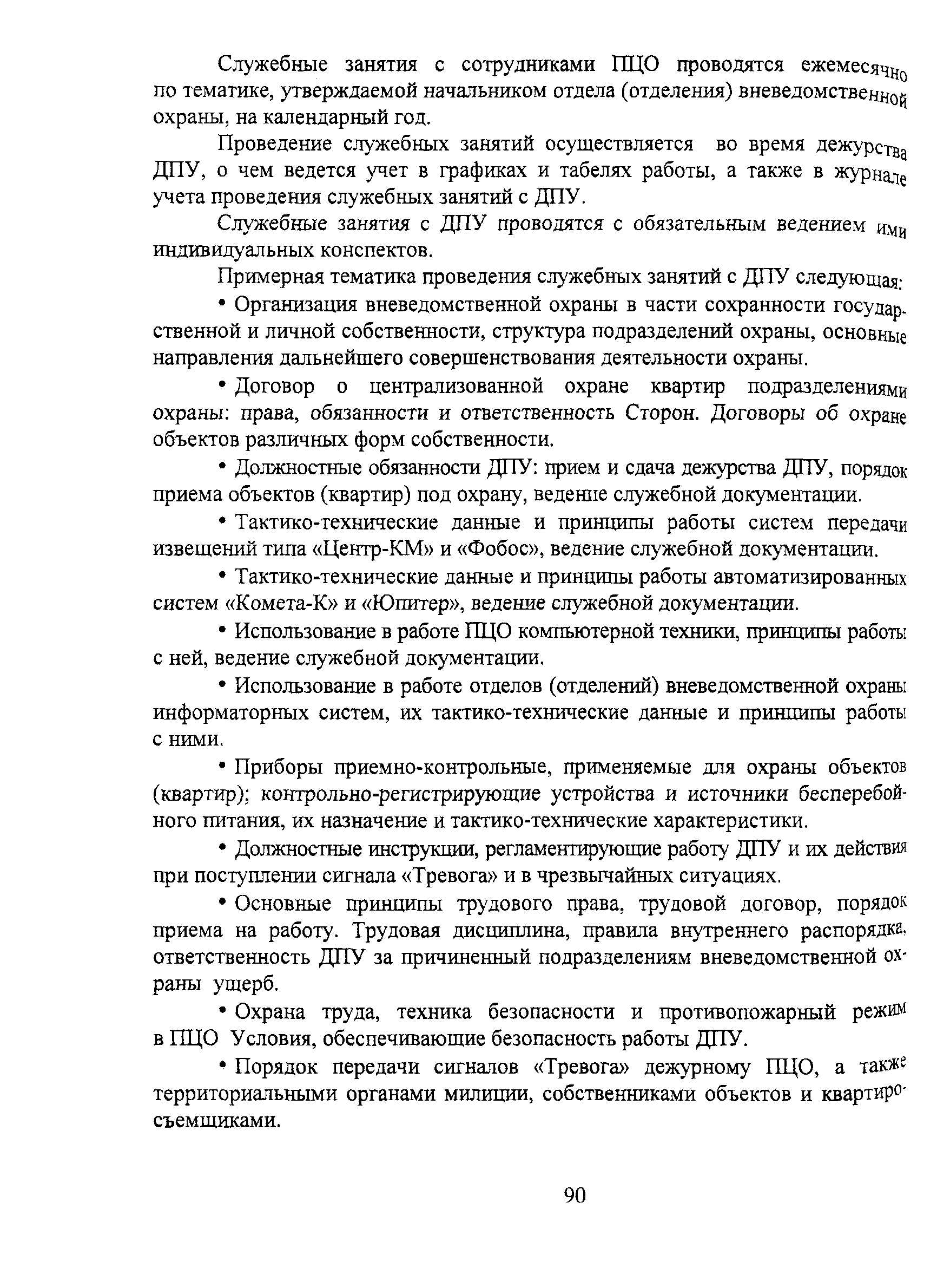 Р 78.36.011-2000