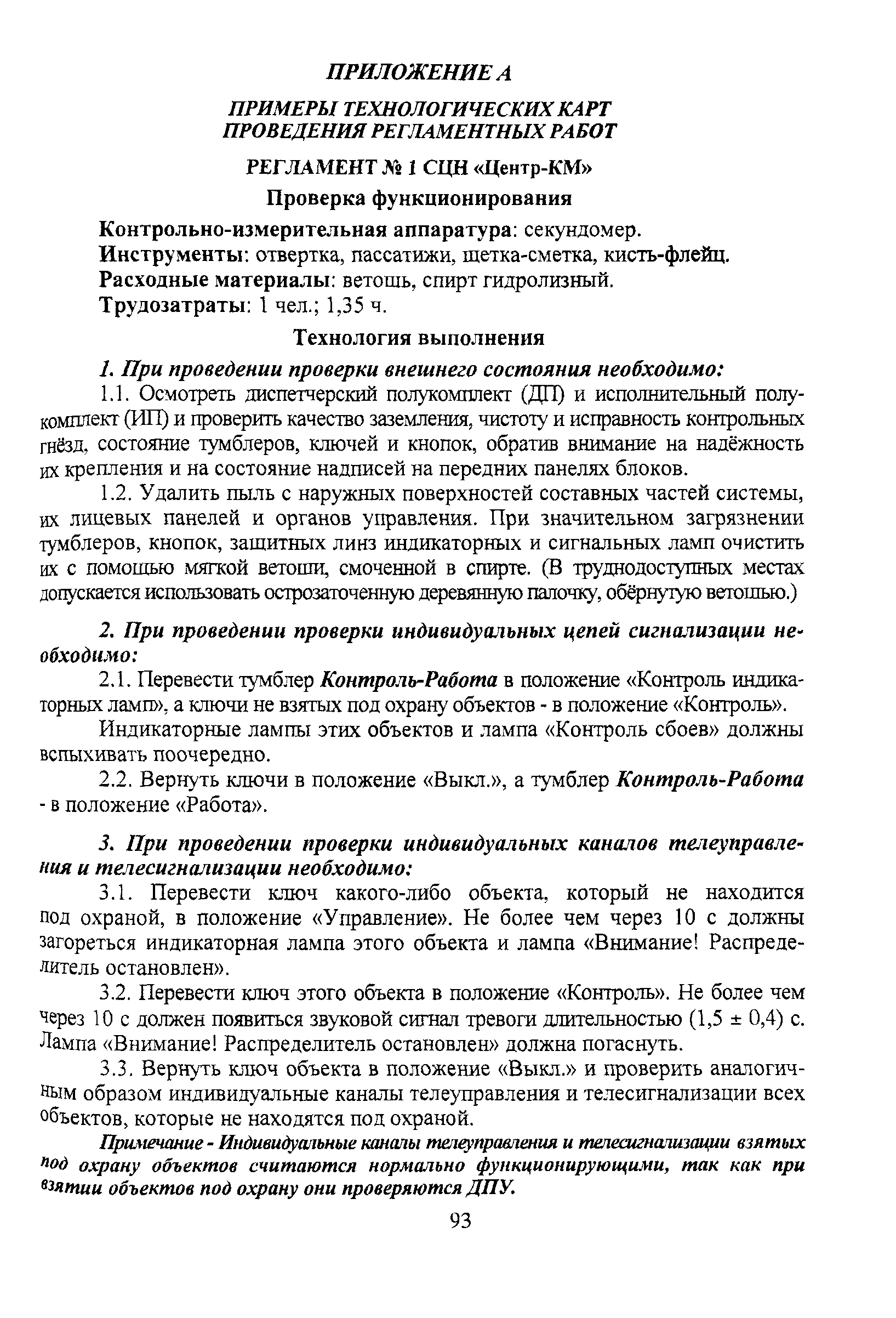 Р 78.36.011-2000