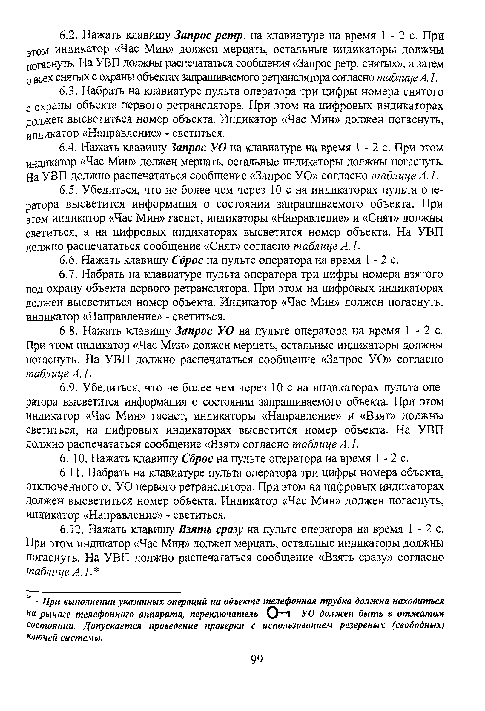 Р 78.36.011-2000