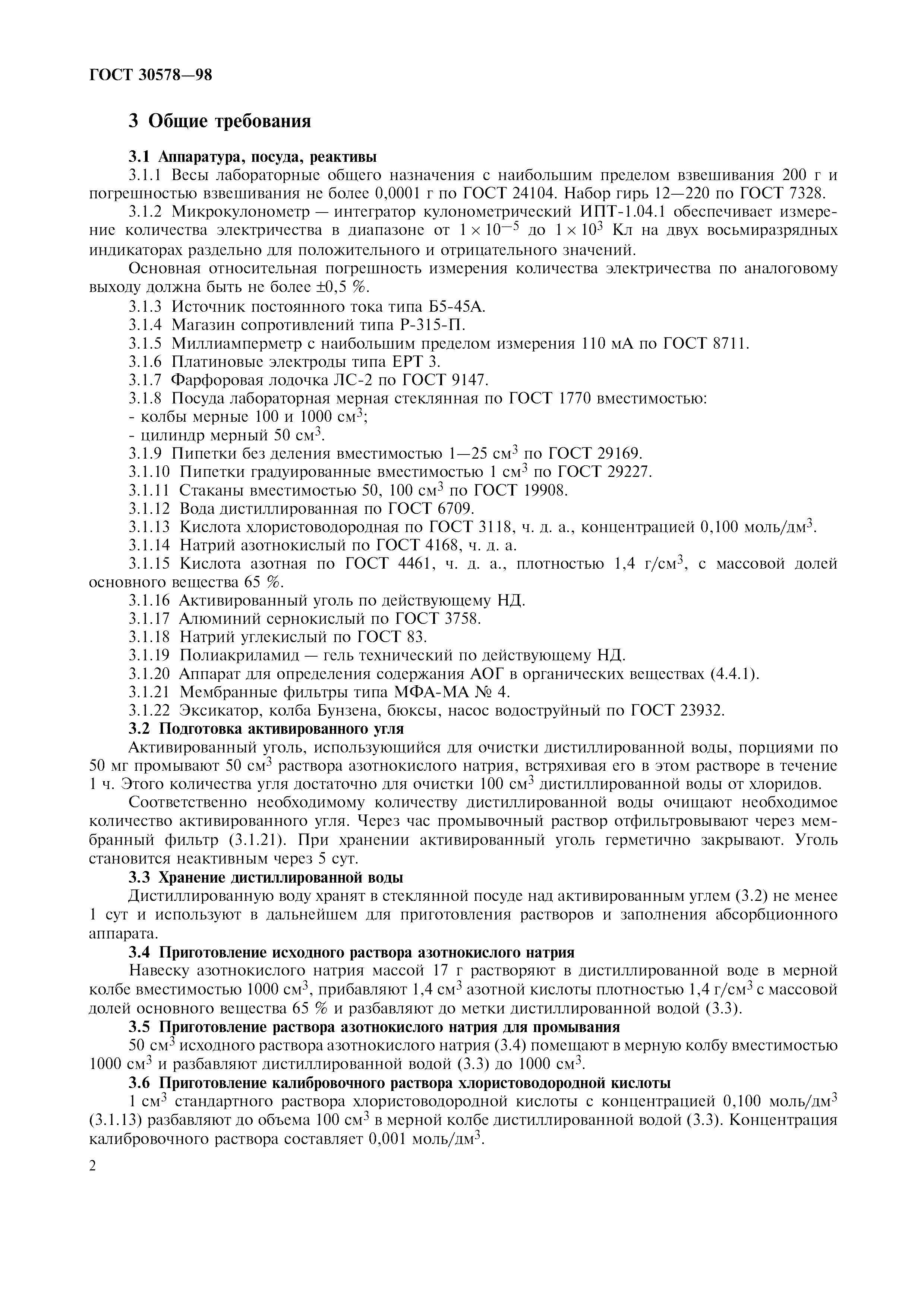 ГОСТ 30578-98