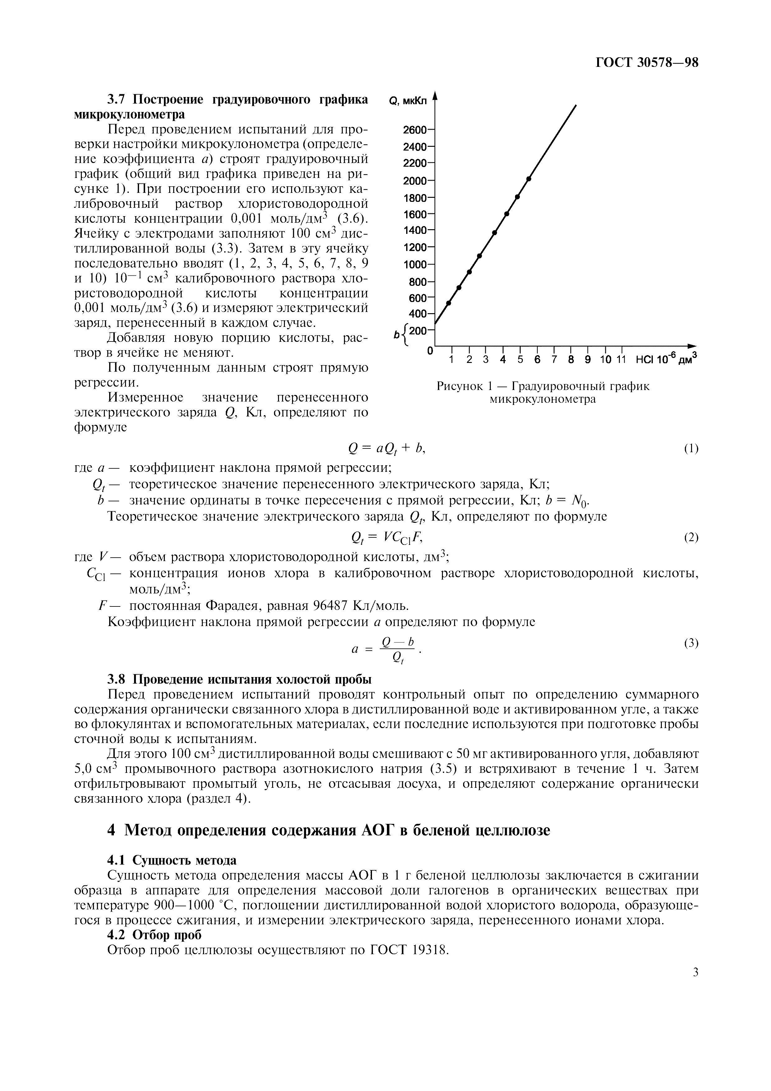 ГОСТ 30578-98