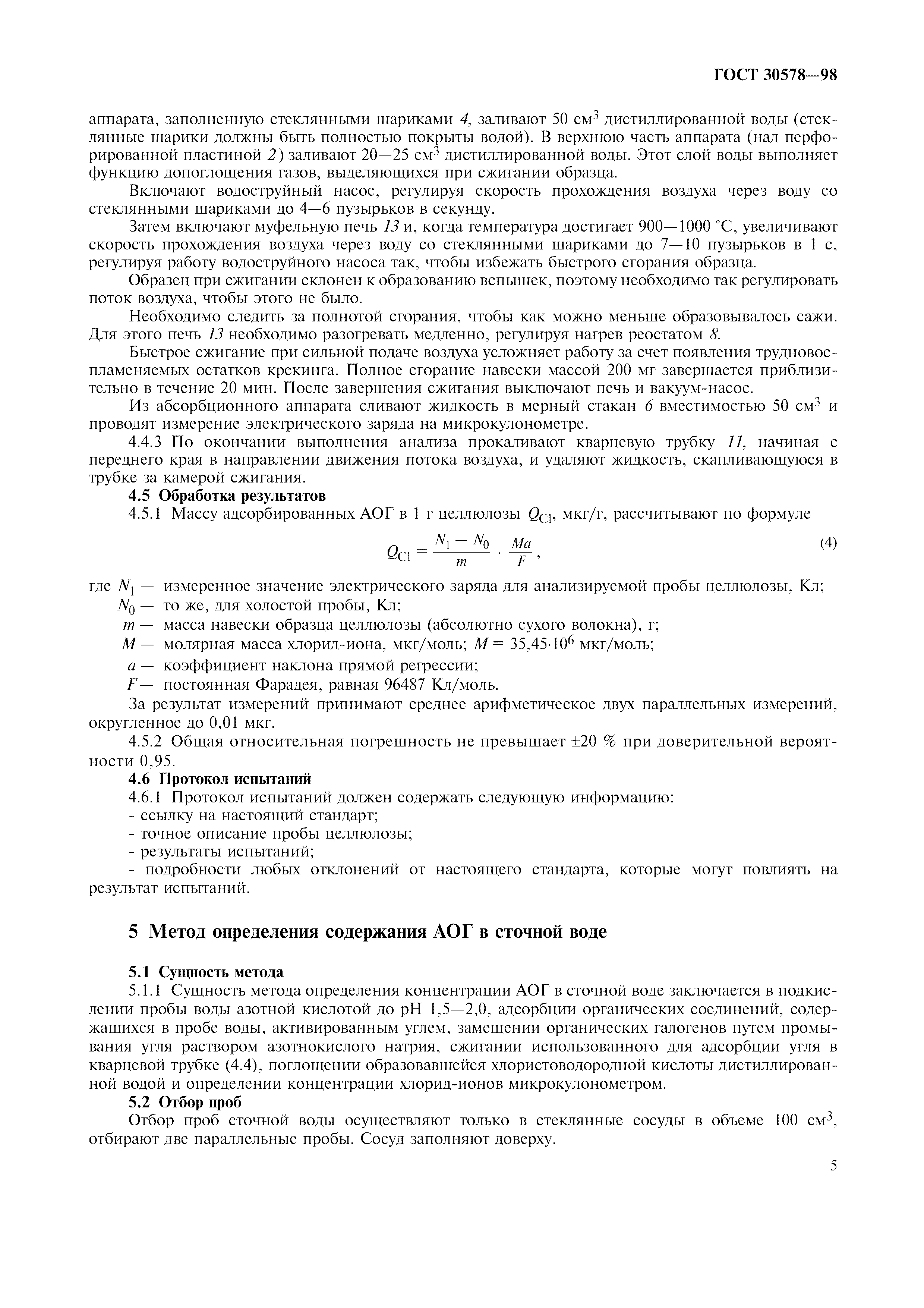 ГОСТ 30578-98