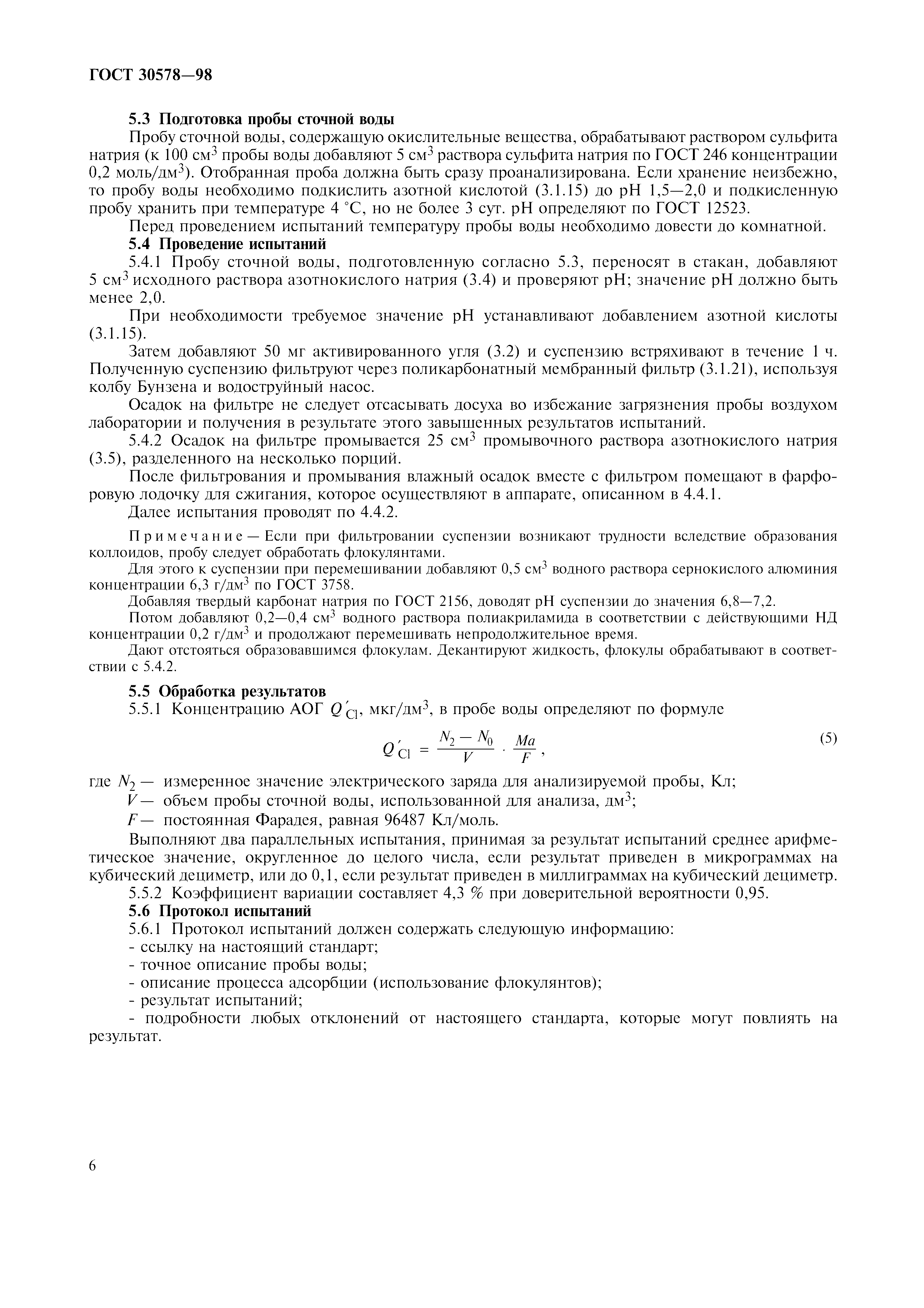ГОСТ 30578-98