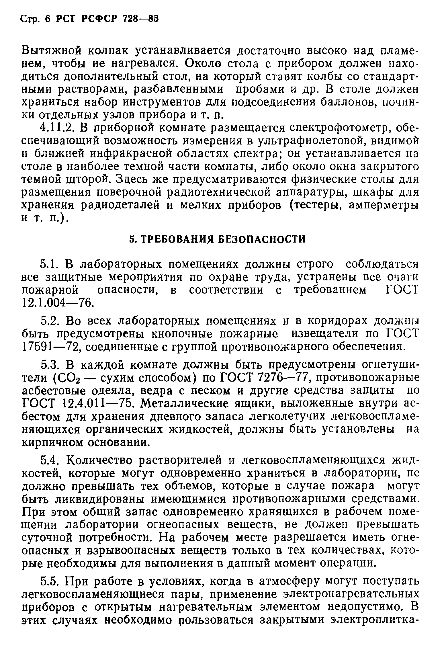 РСТ РСФСР 728-85