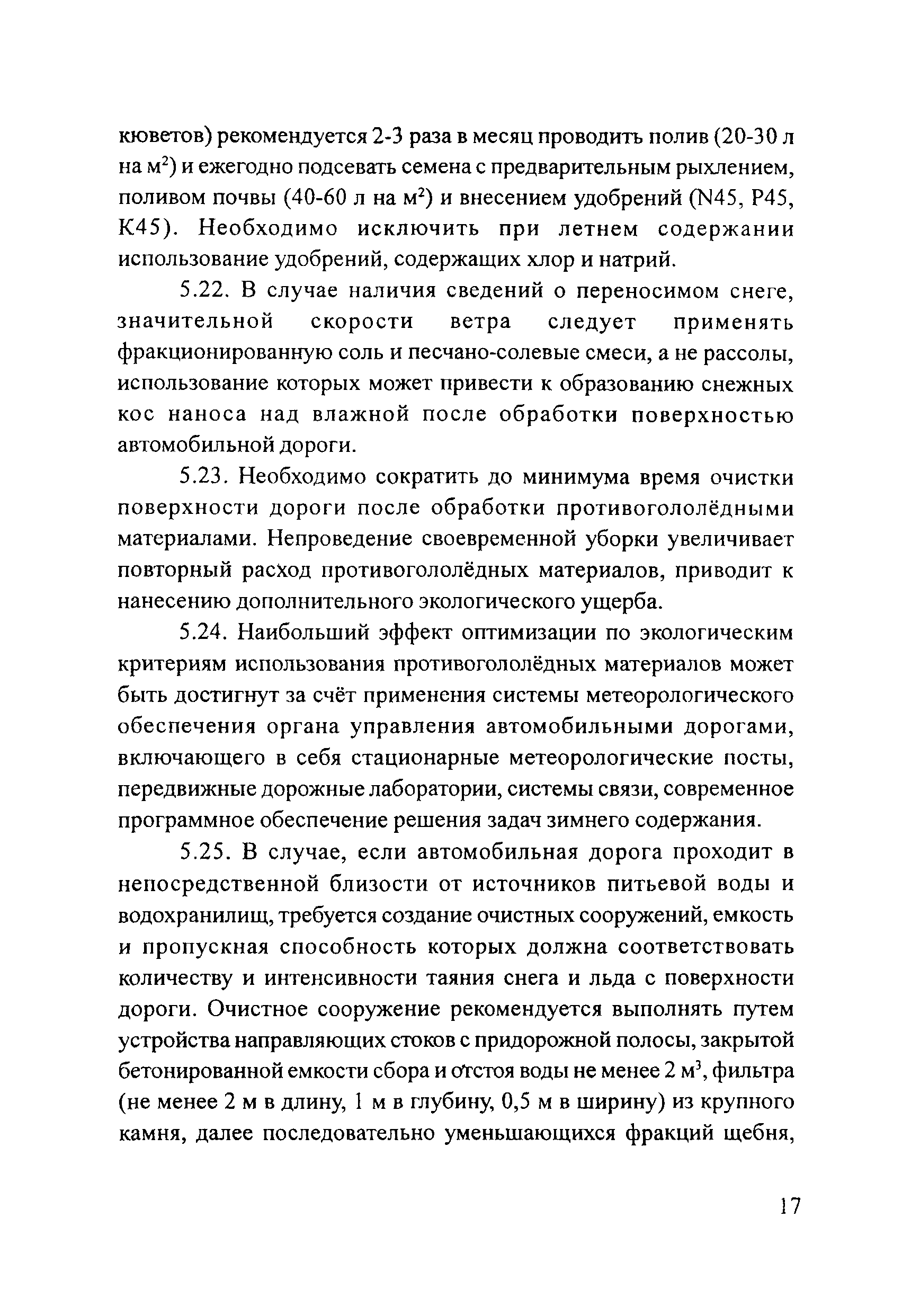 Рекомендации 