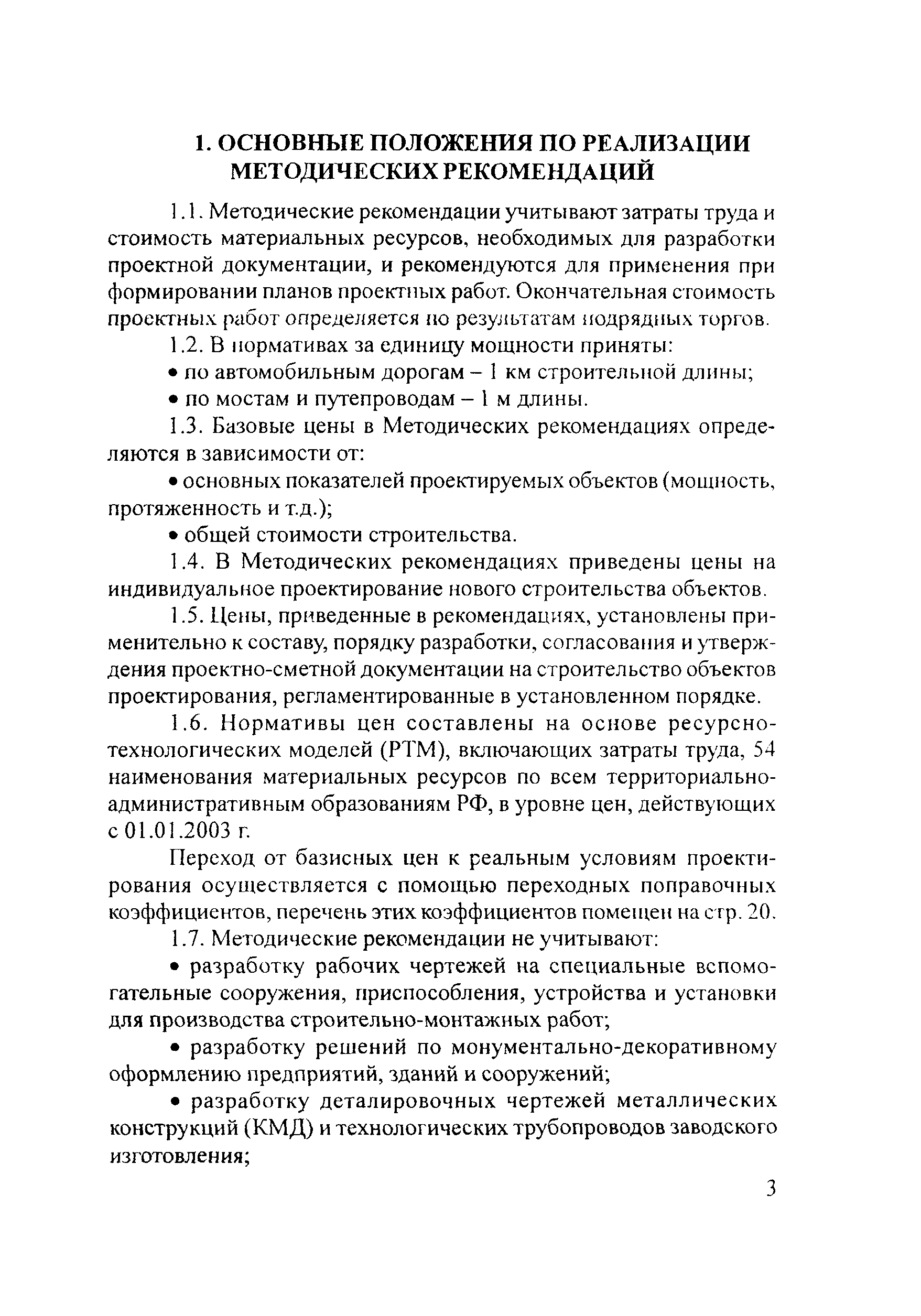 Методические рекомендации 